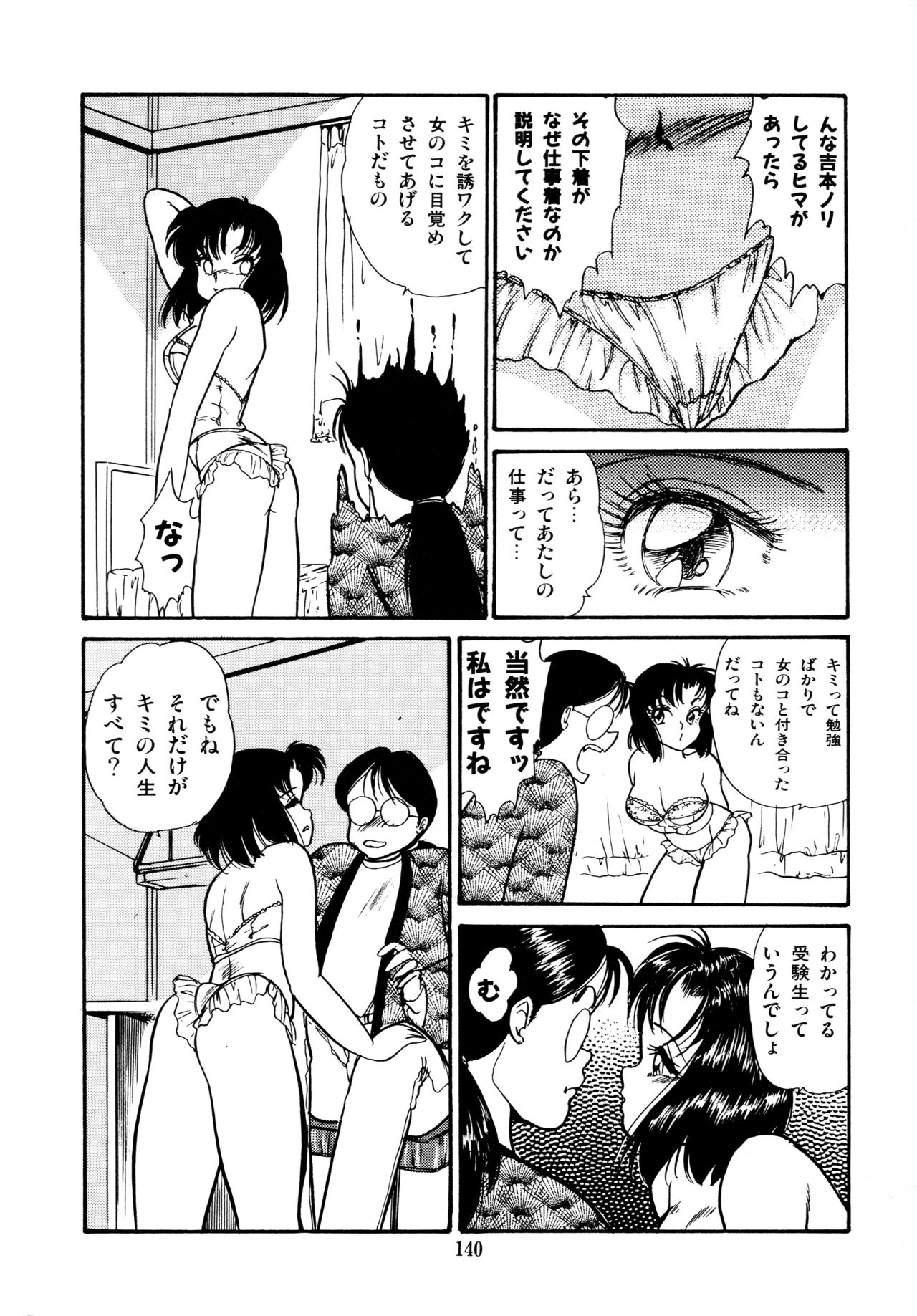 Afurete Tomaranai - Page 141