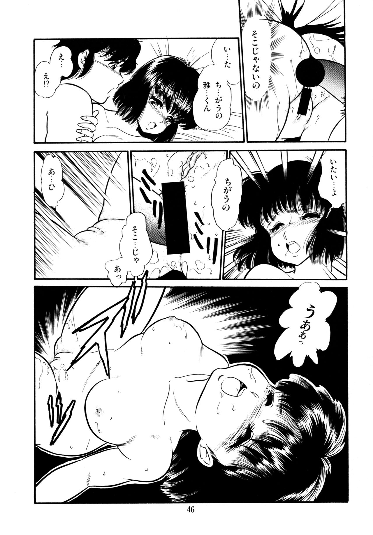 Afurete Tomaranai - Page 47