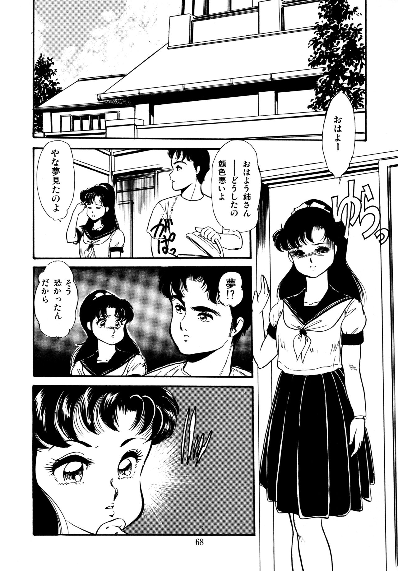 Afurete Tomaranai - Page 69