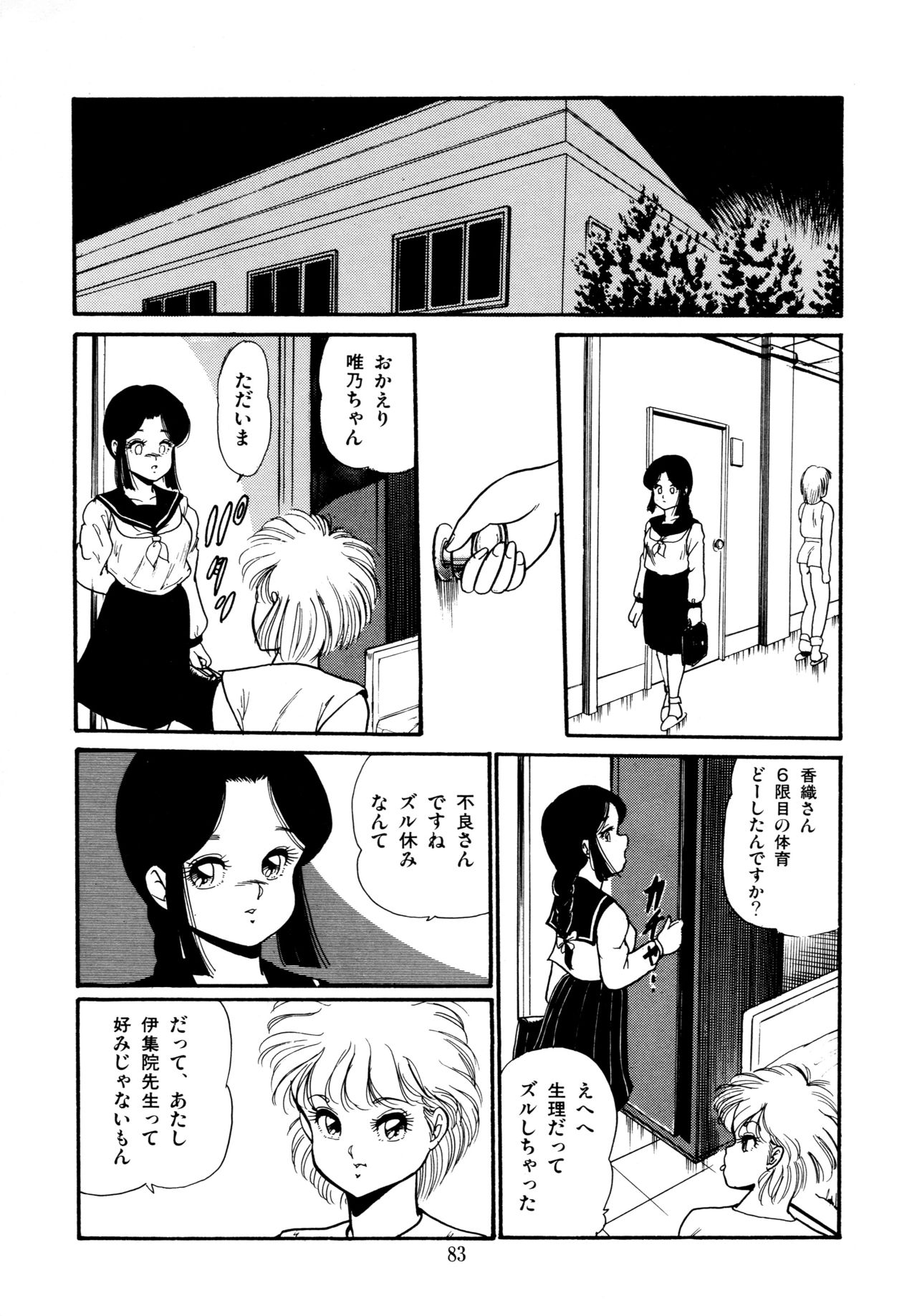 Afurete Tomaranai - Page 84