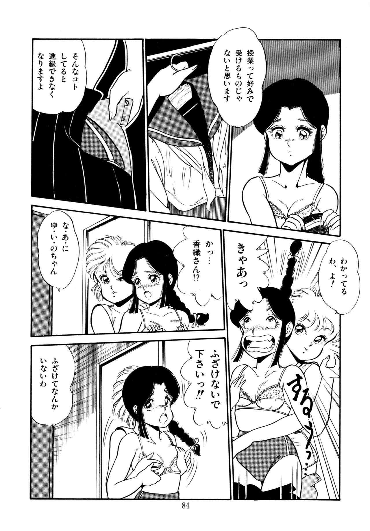 Afurete Tomaranai - Page 85