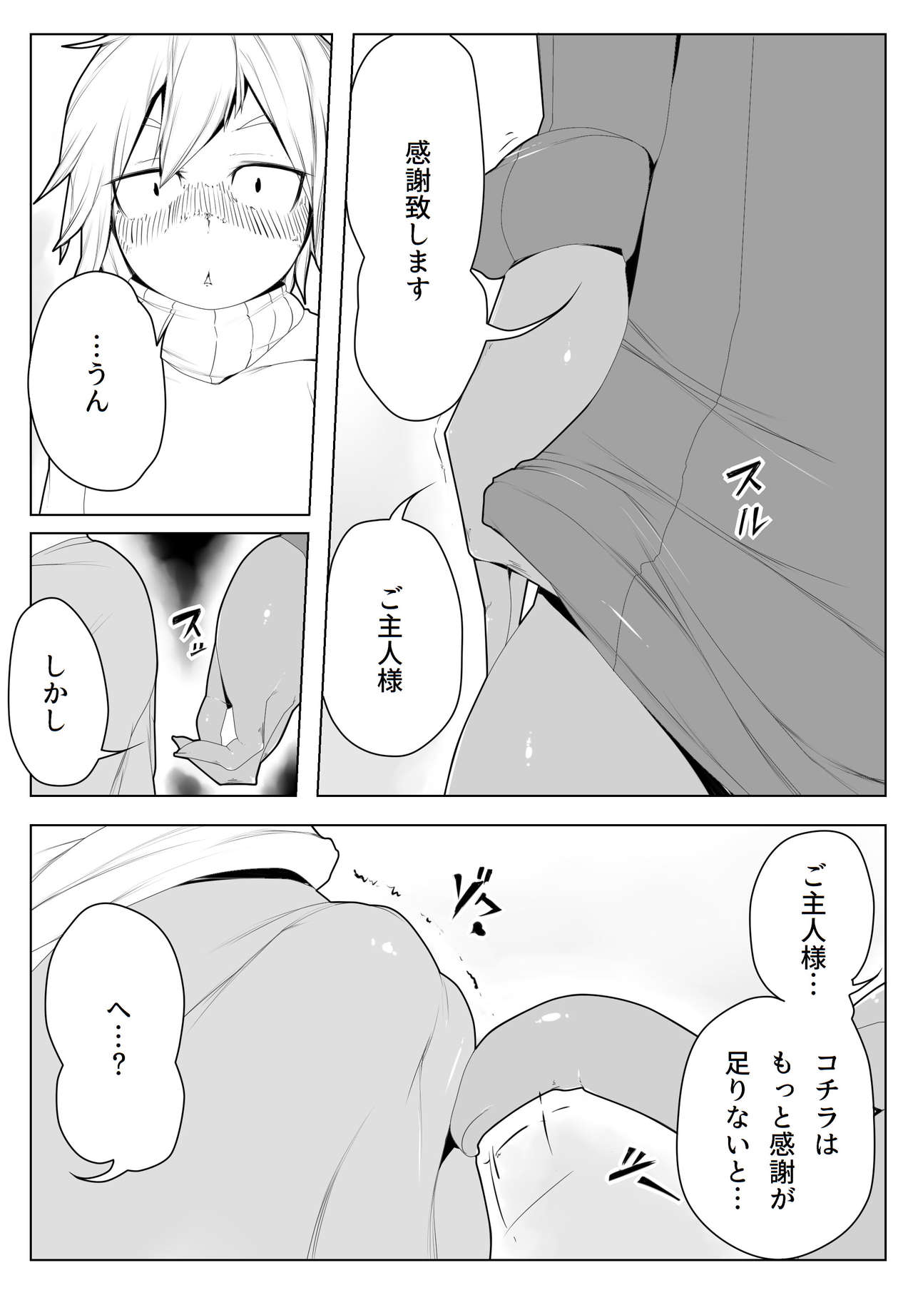 Yuuwaku - Page 12