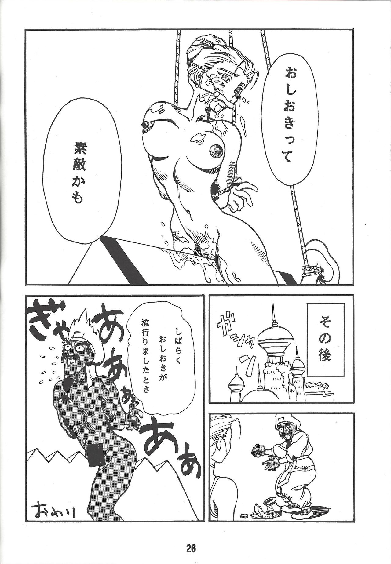 WILD SNAKE Vol.1 - Page 25