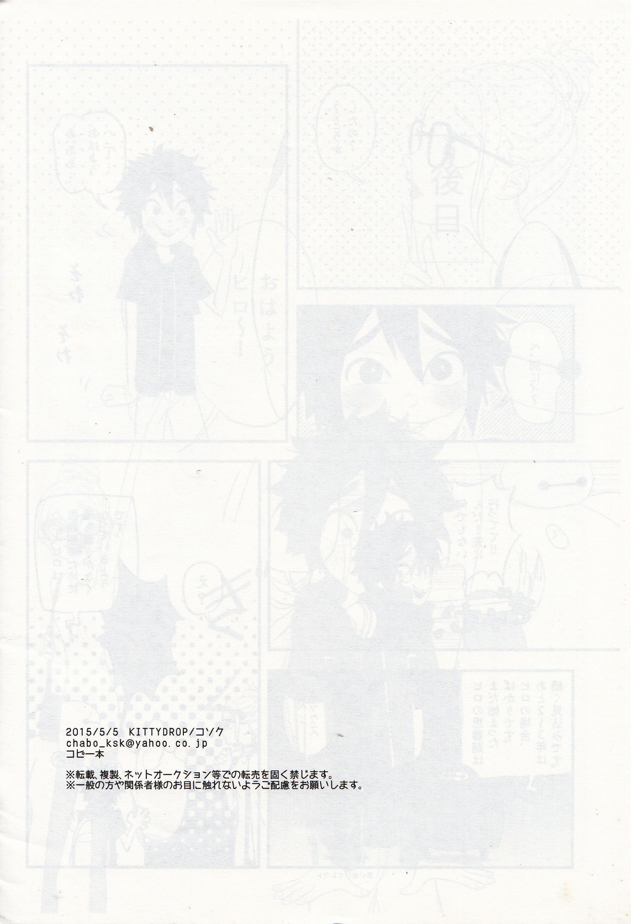 "Shindanmei, Shishunki." - Page 21