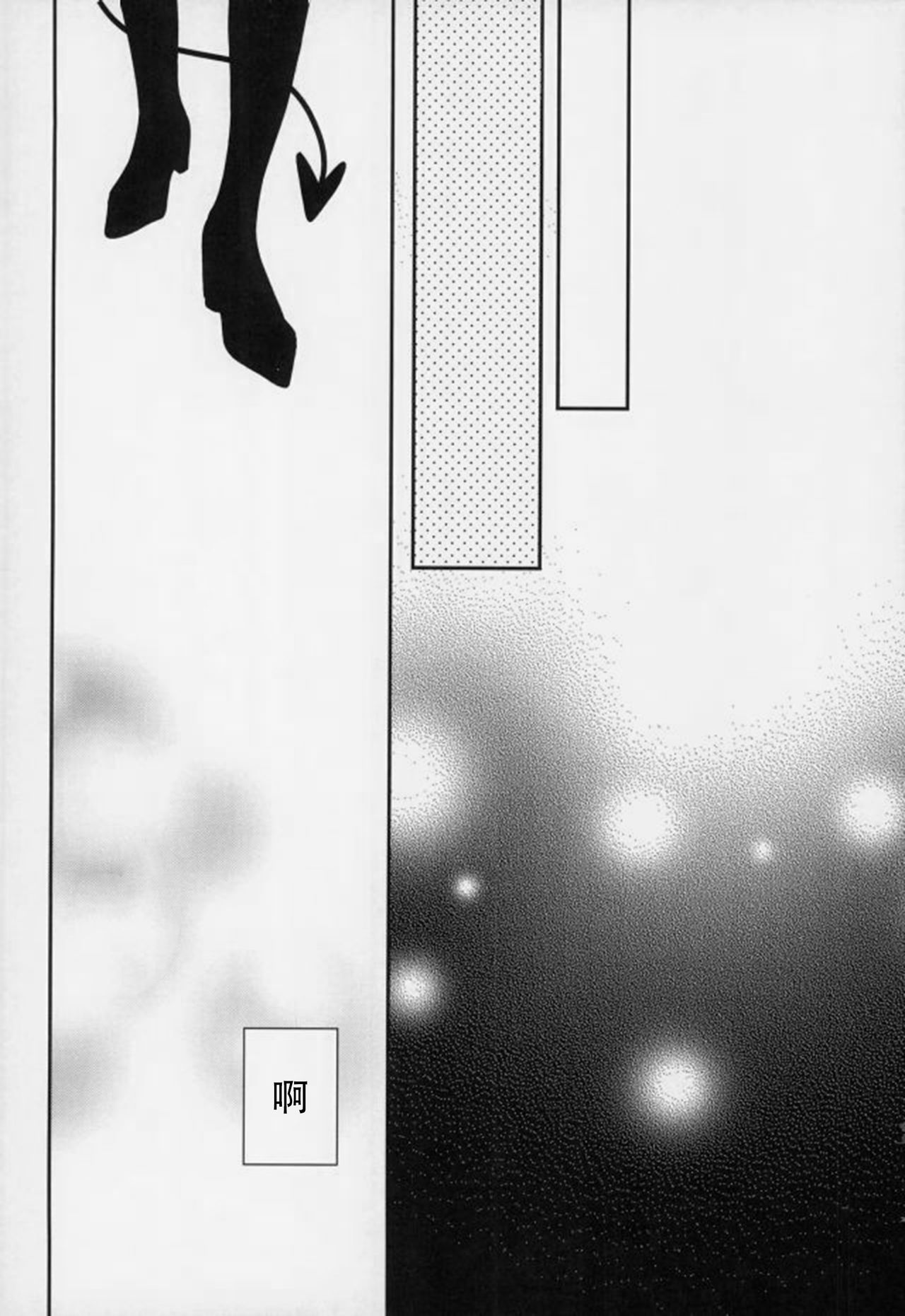 Yoru ni Sumu Mamono | 栖息在夜晚的魔物 - Page 17
