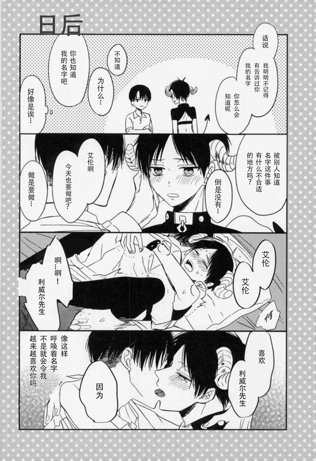 Yoru ni Sumu Mamono | 栖息在夜晚的魔物 - Page 25