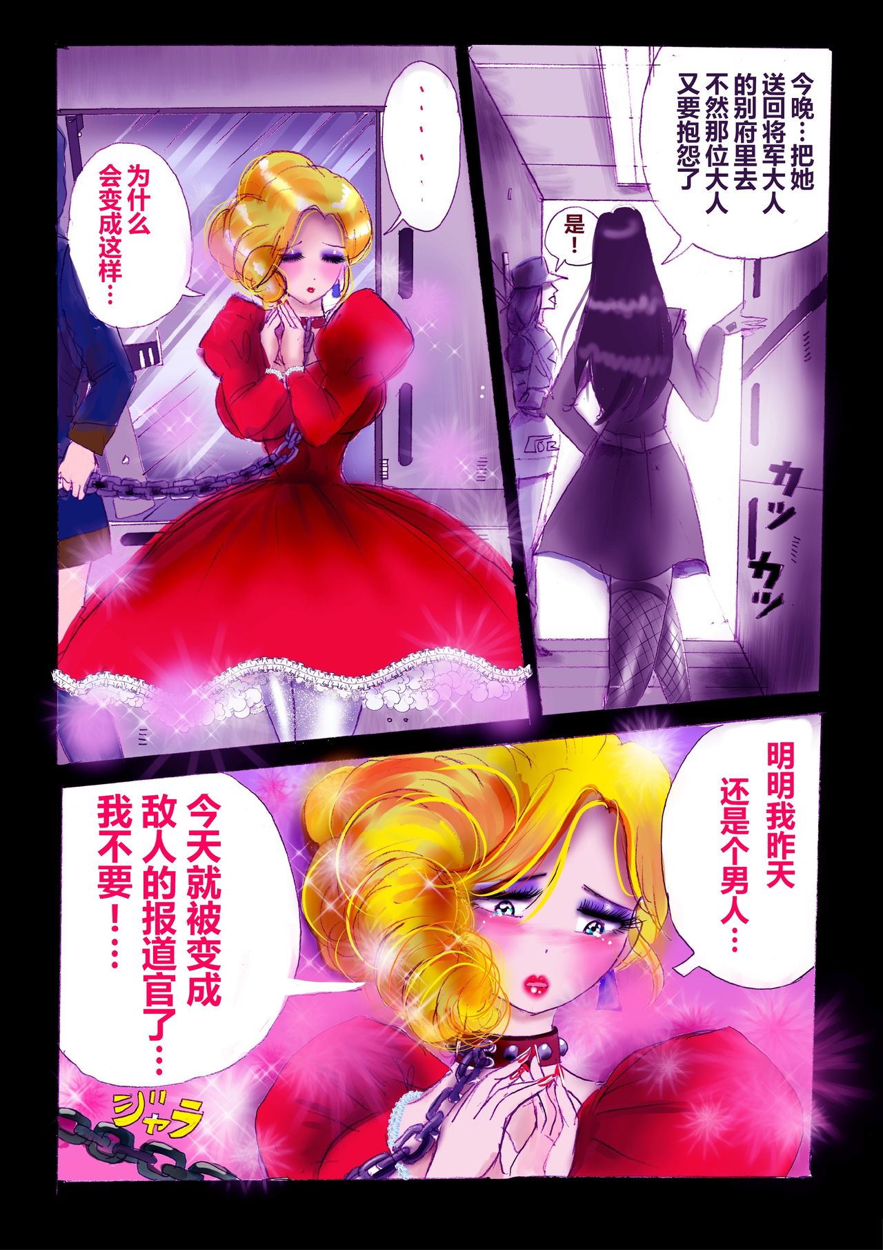 強制女装ラビリンスLAST[Chinese]【不可视汉化】 - Page 22