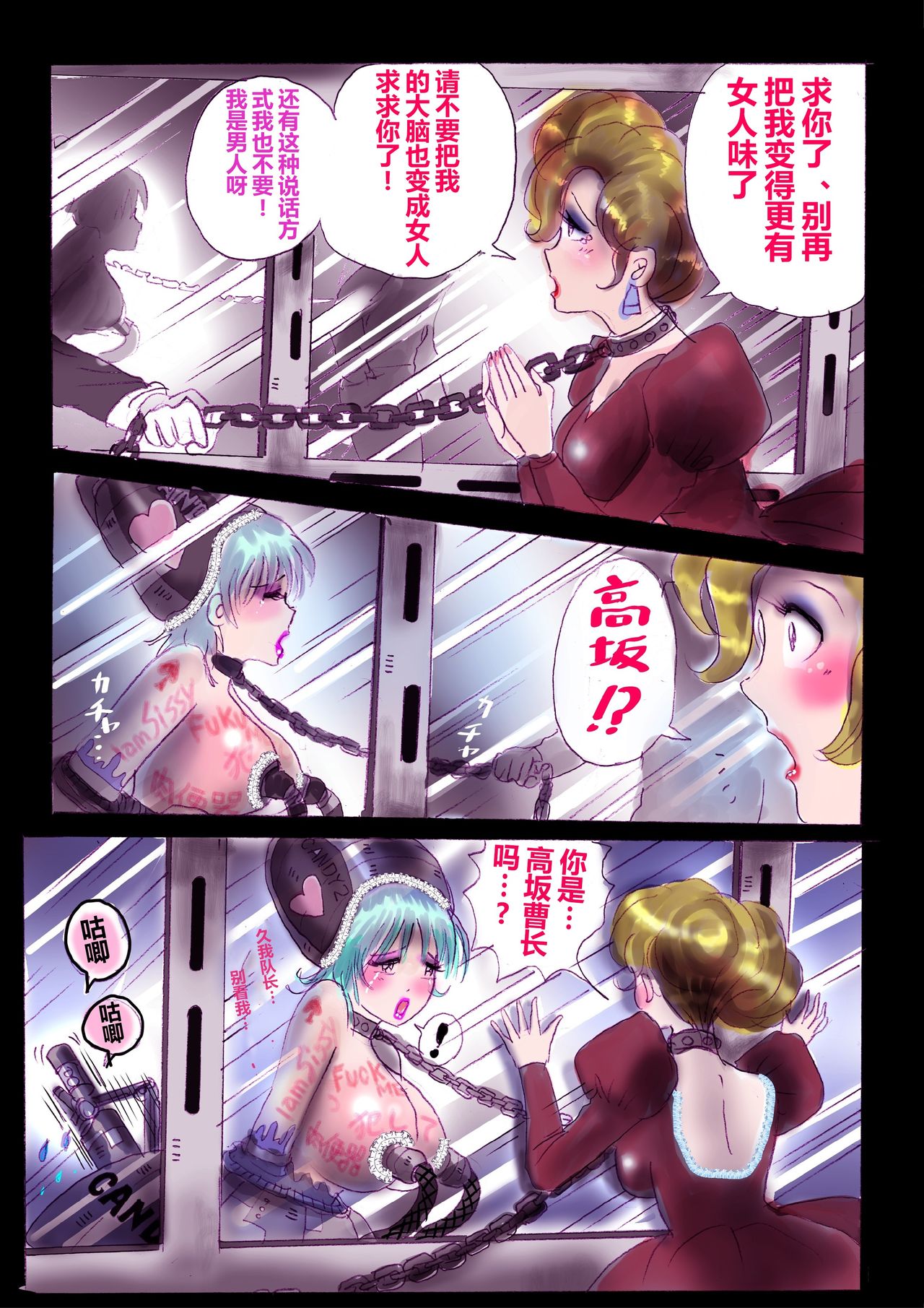 強制女装ラビリンスLAST[Chinese]【不可视汉化】 - Page 24