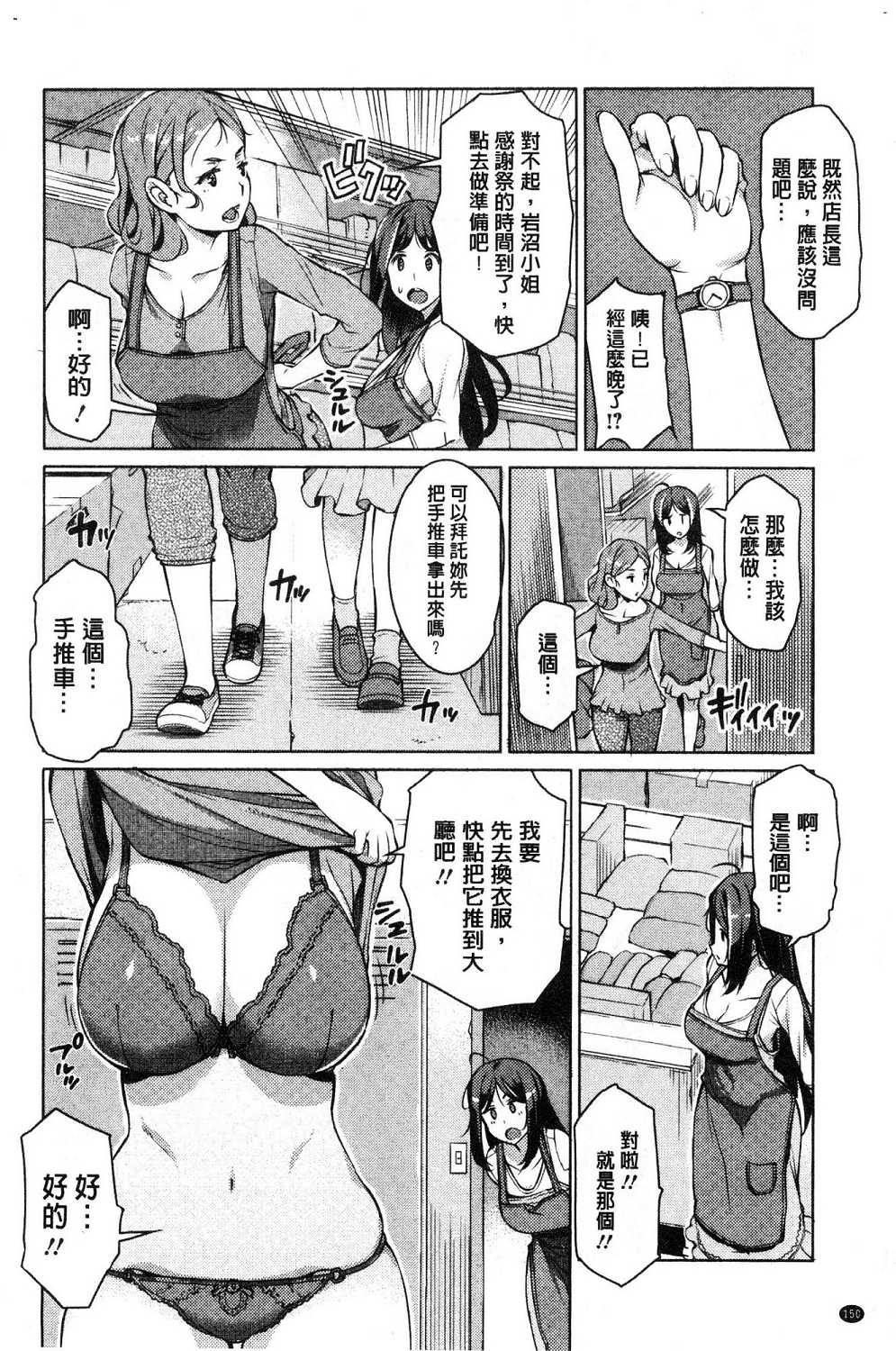 Mitsuji - Page 154