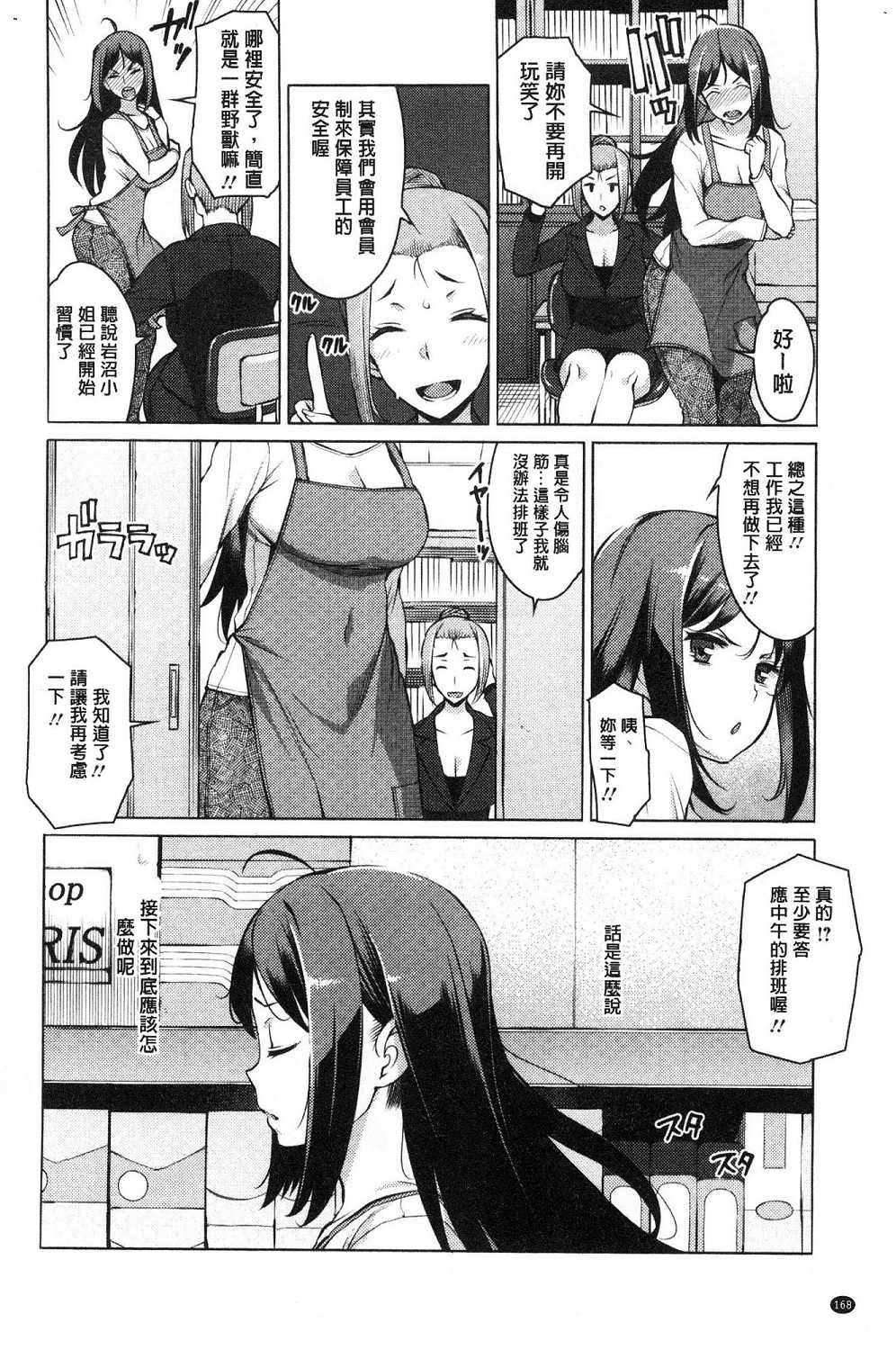 Mitsuji - Page 172