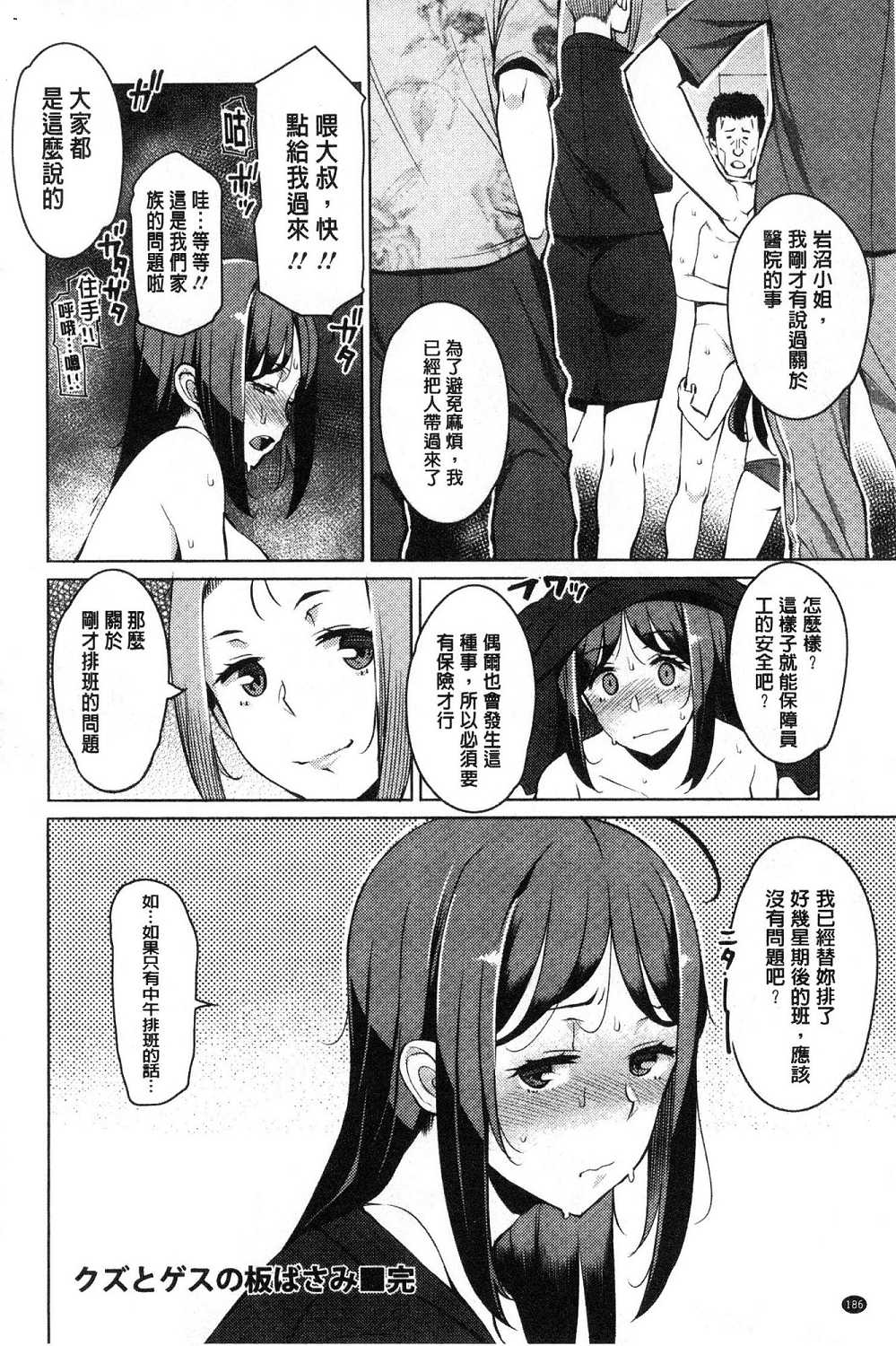 Mitsuji - Page 190