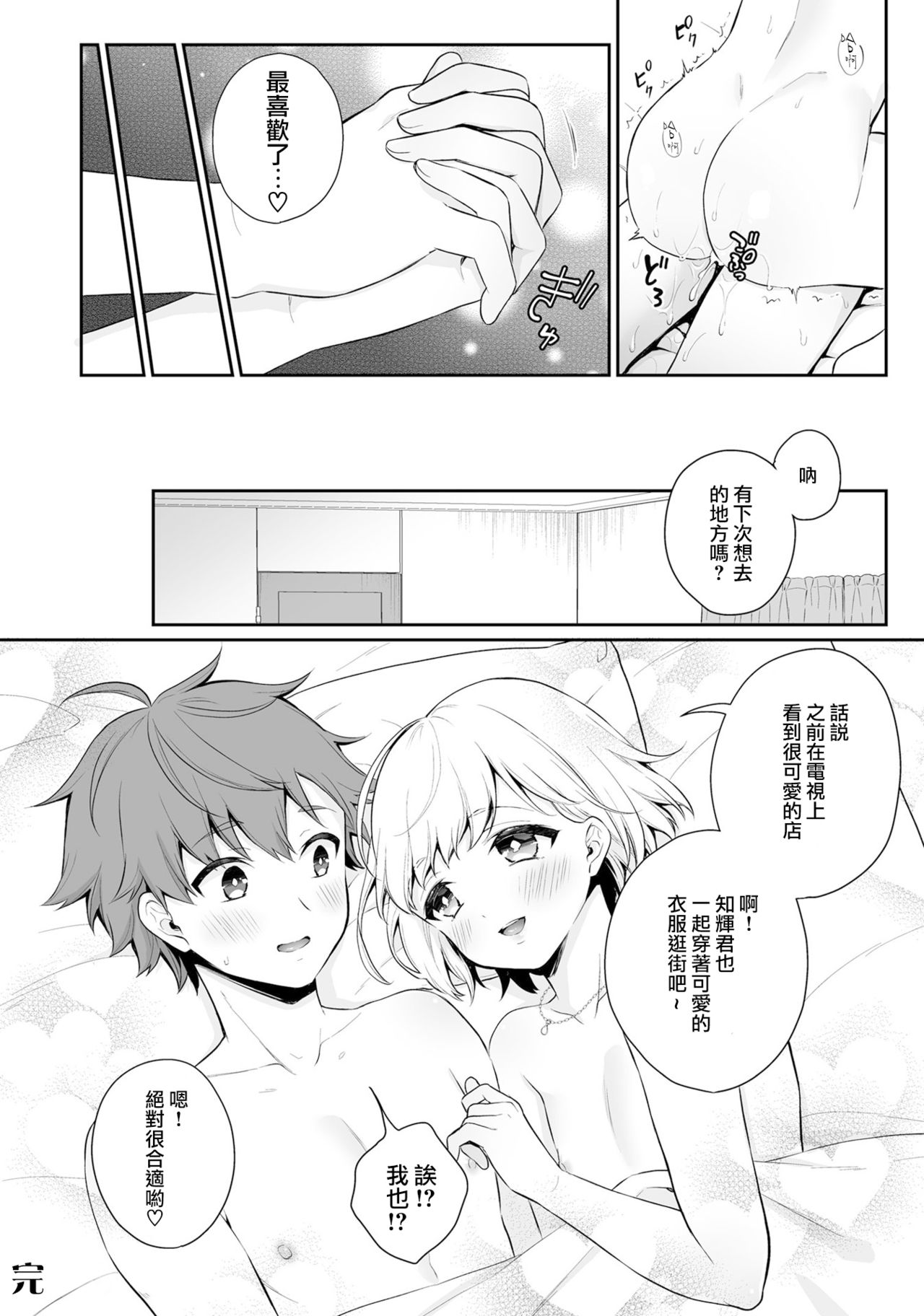 Kawaii Kare no Present - Page 13
