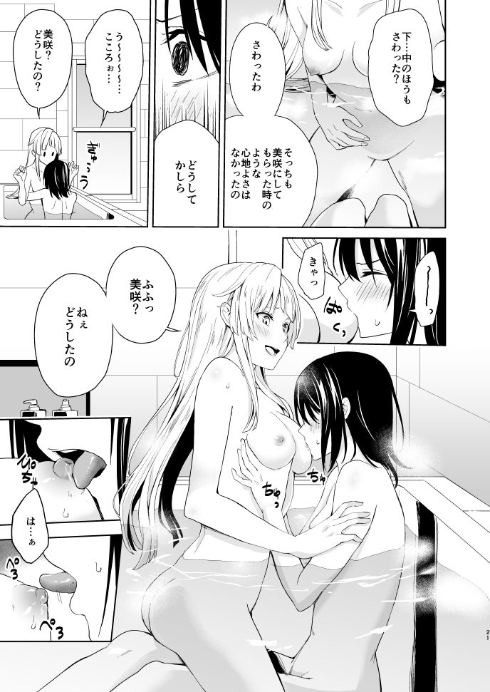 Shuumatsu Nidome no - Page 20