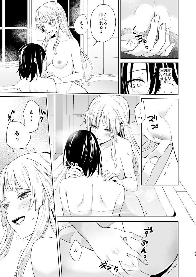 Shuumatsu Nidome no - Page 22