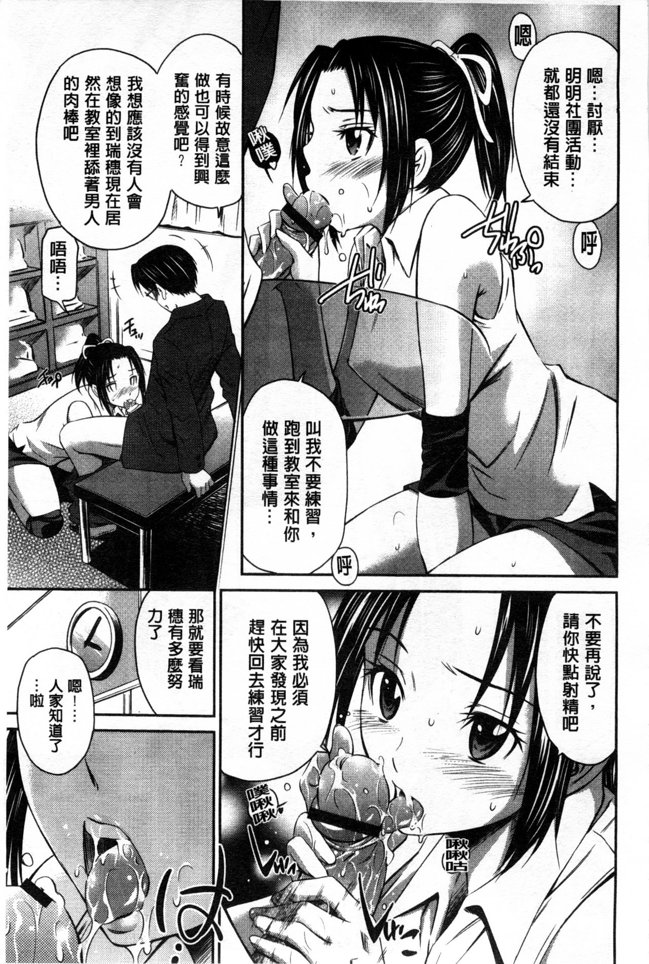 Momoiro Triangle - Page 106