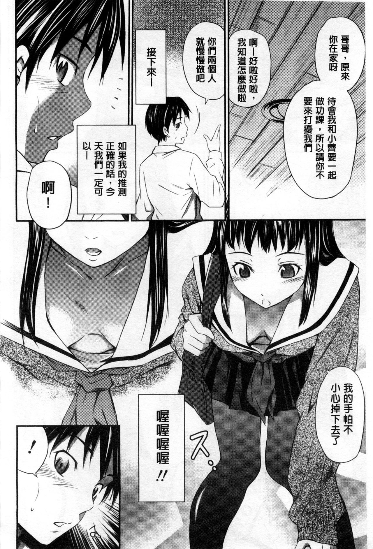 Momoiro Triangle - Page 129