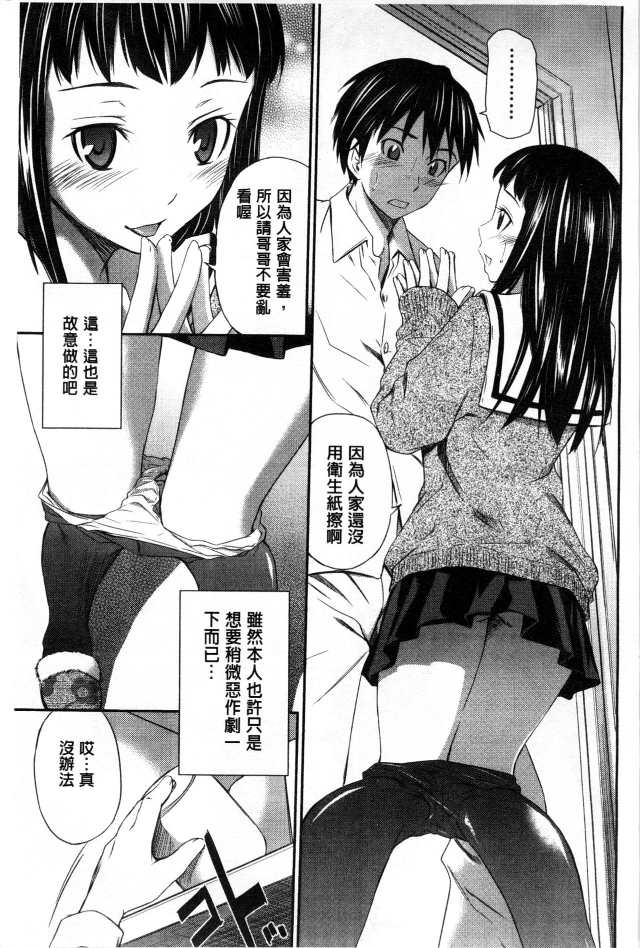Momoiro Triangle - Page 132
