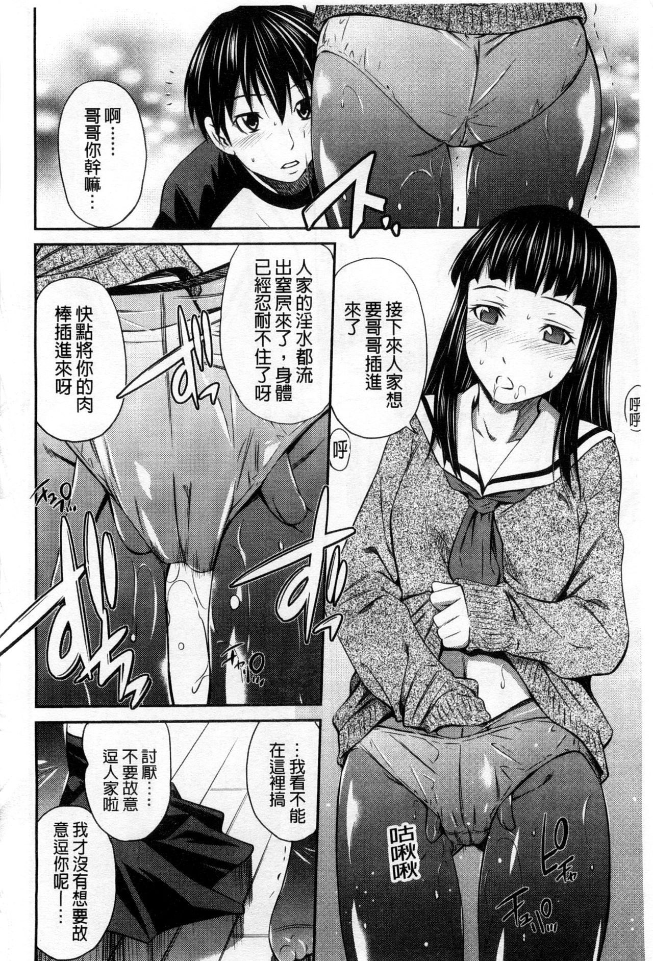 Momoiro Triangle - Page 159