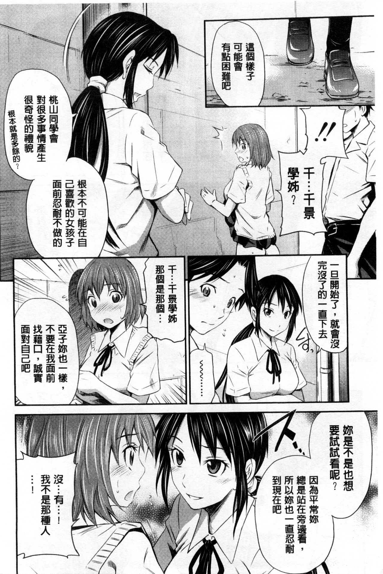 Momoiro Triangle - Page 37