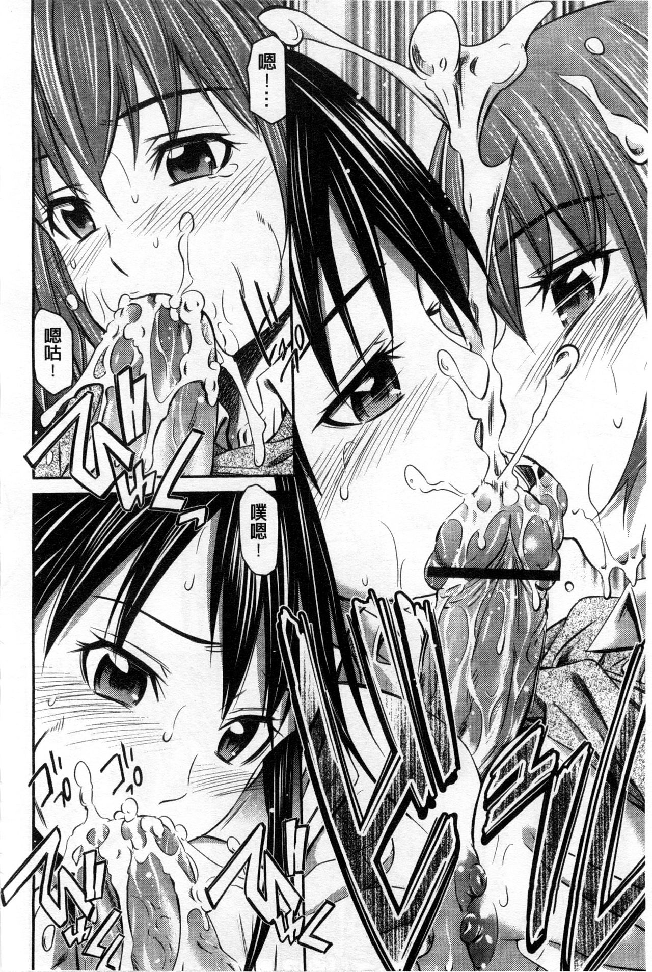 Momoiro Triangle - Page 87