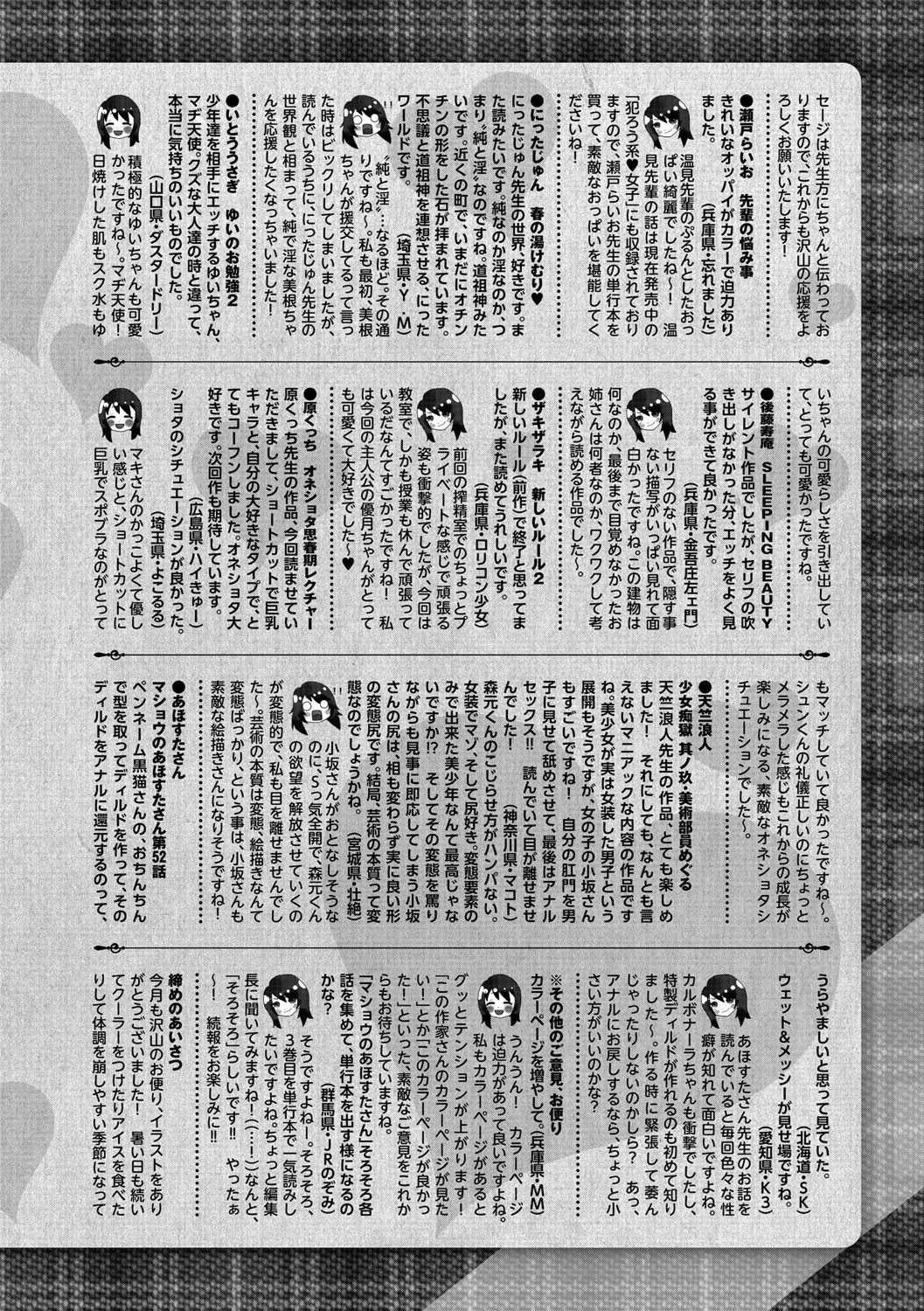 COMIC Masyo 2021-08 - Page 253