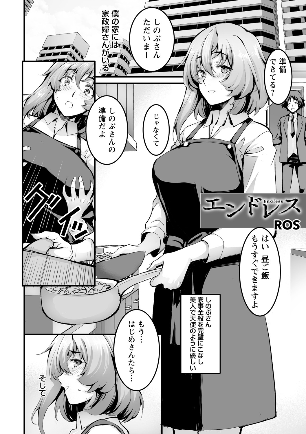COMIC Masyo 2021-08 - Page 30