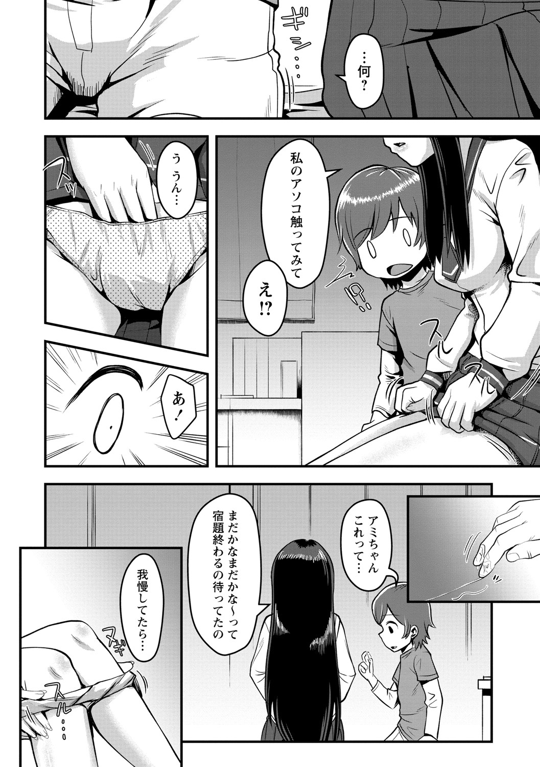 COMIC Masyo 2021-08 - Page 59