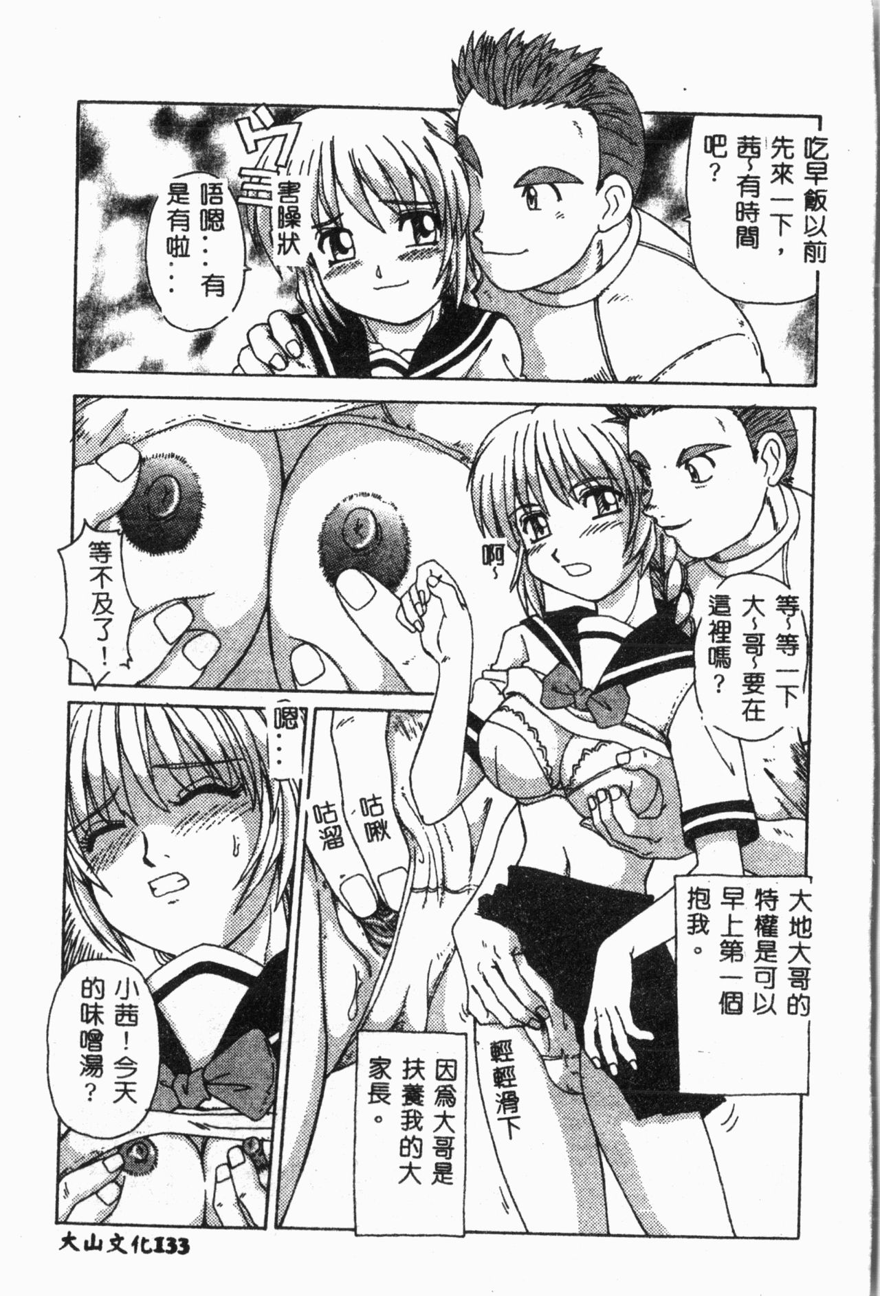 Imouto Koishi 2 - Page 138