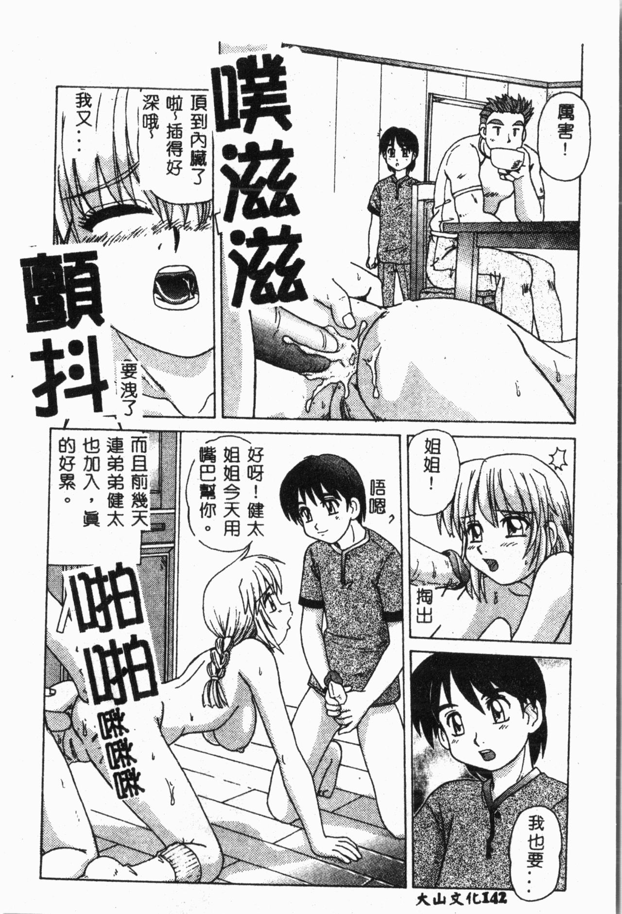 Imouto Koishi 2 - Page 147