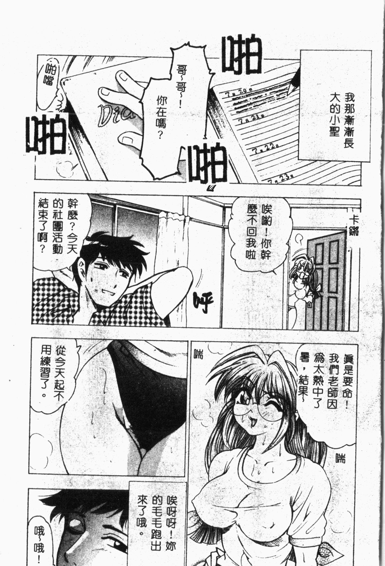 Imouto Koishi 2 - Page 182