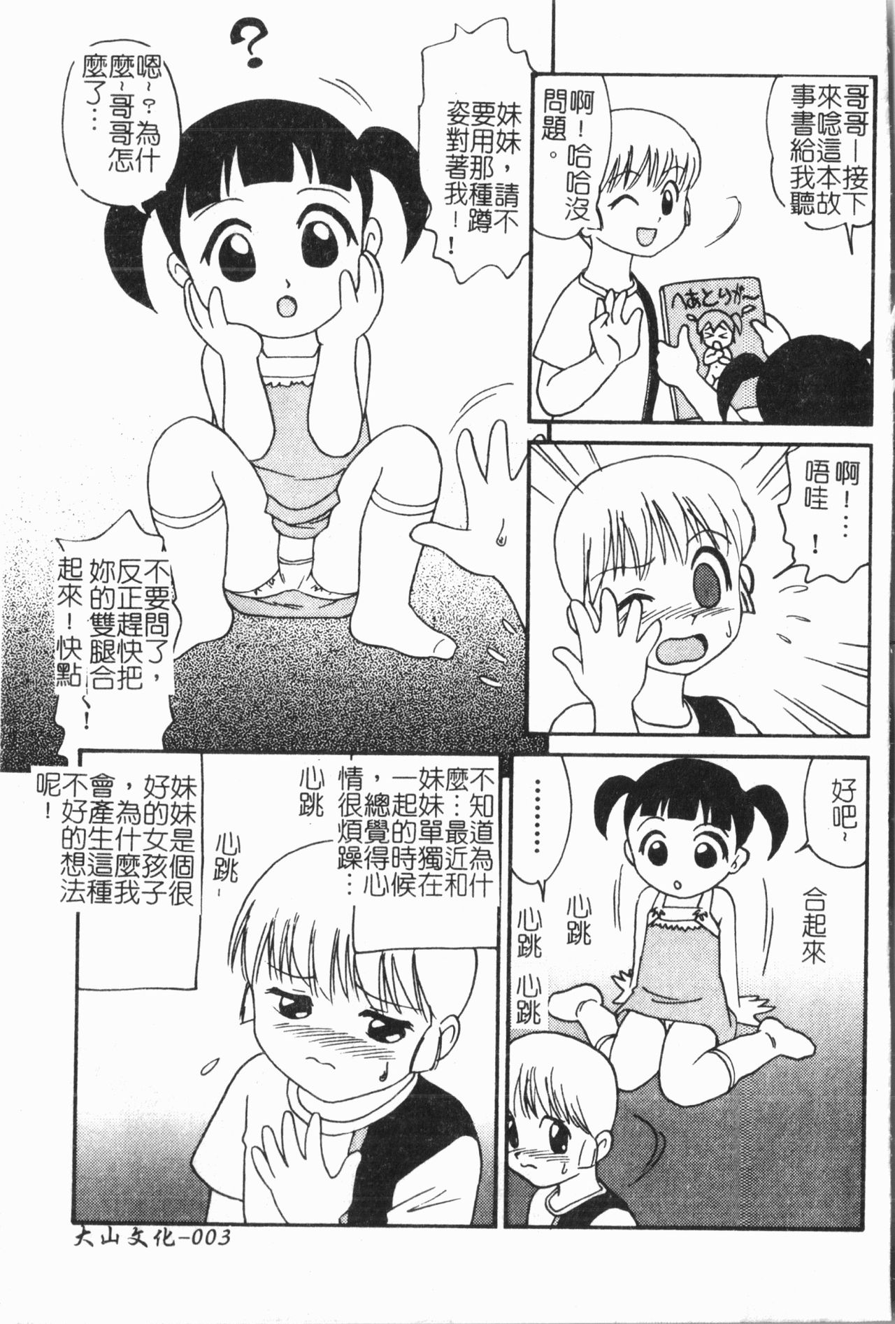 Imouto Koishi 6 - Page 6