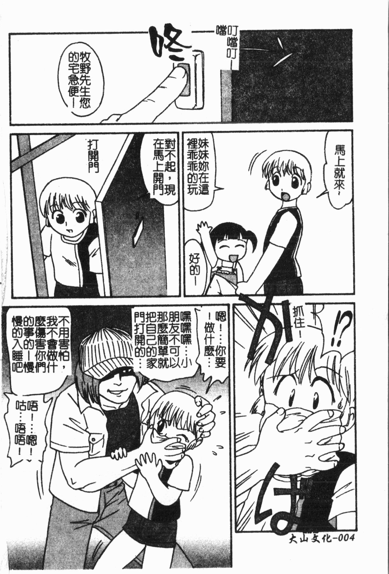 Imouto Koishi 6 - Page 7