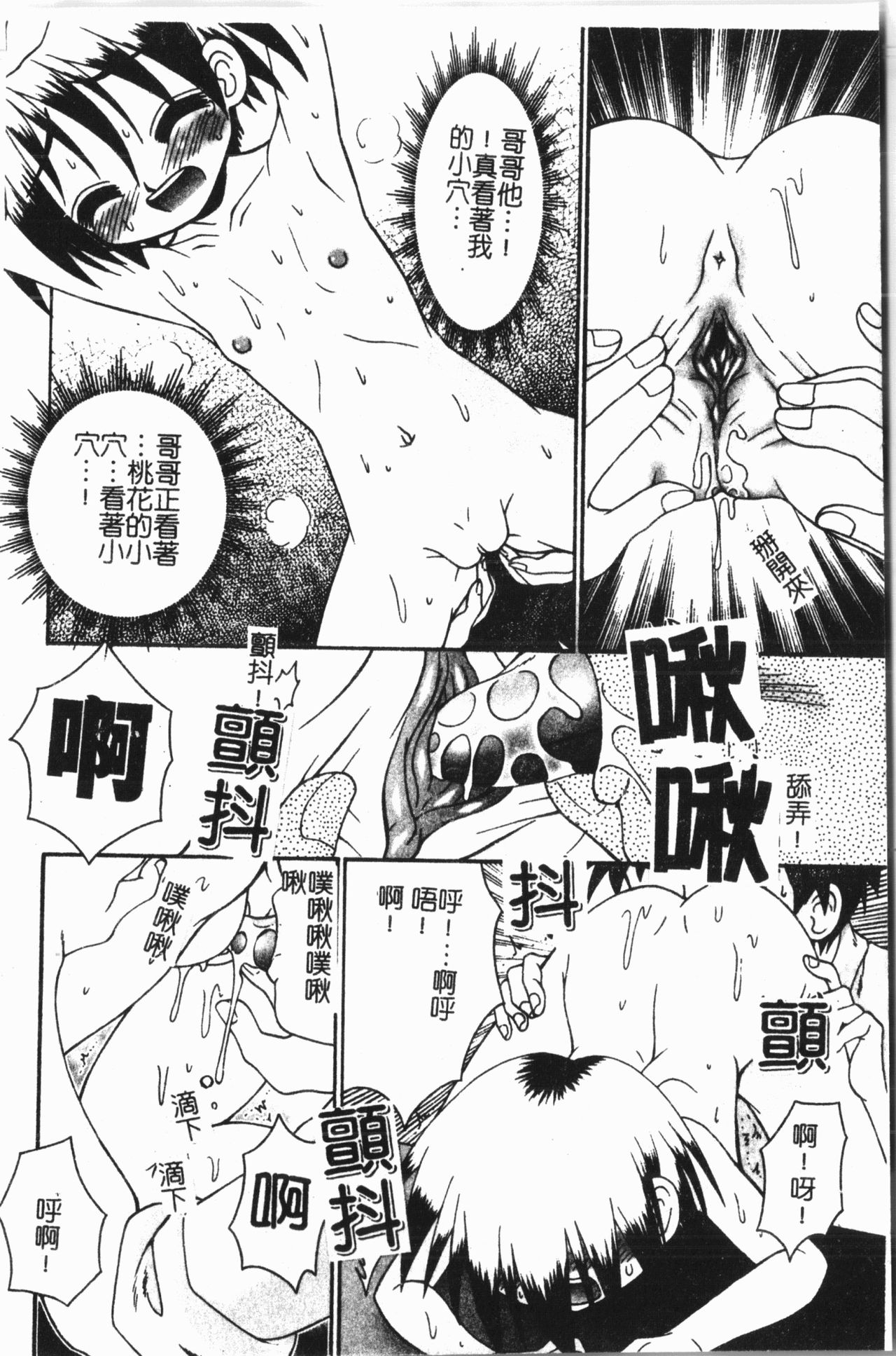 Imouto Koishi 7 - Page 31