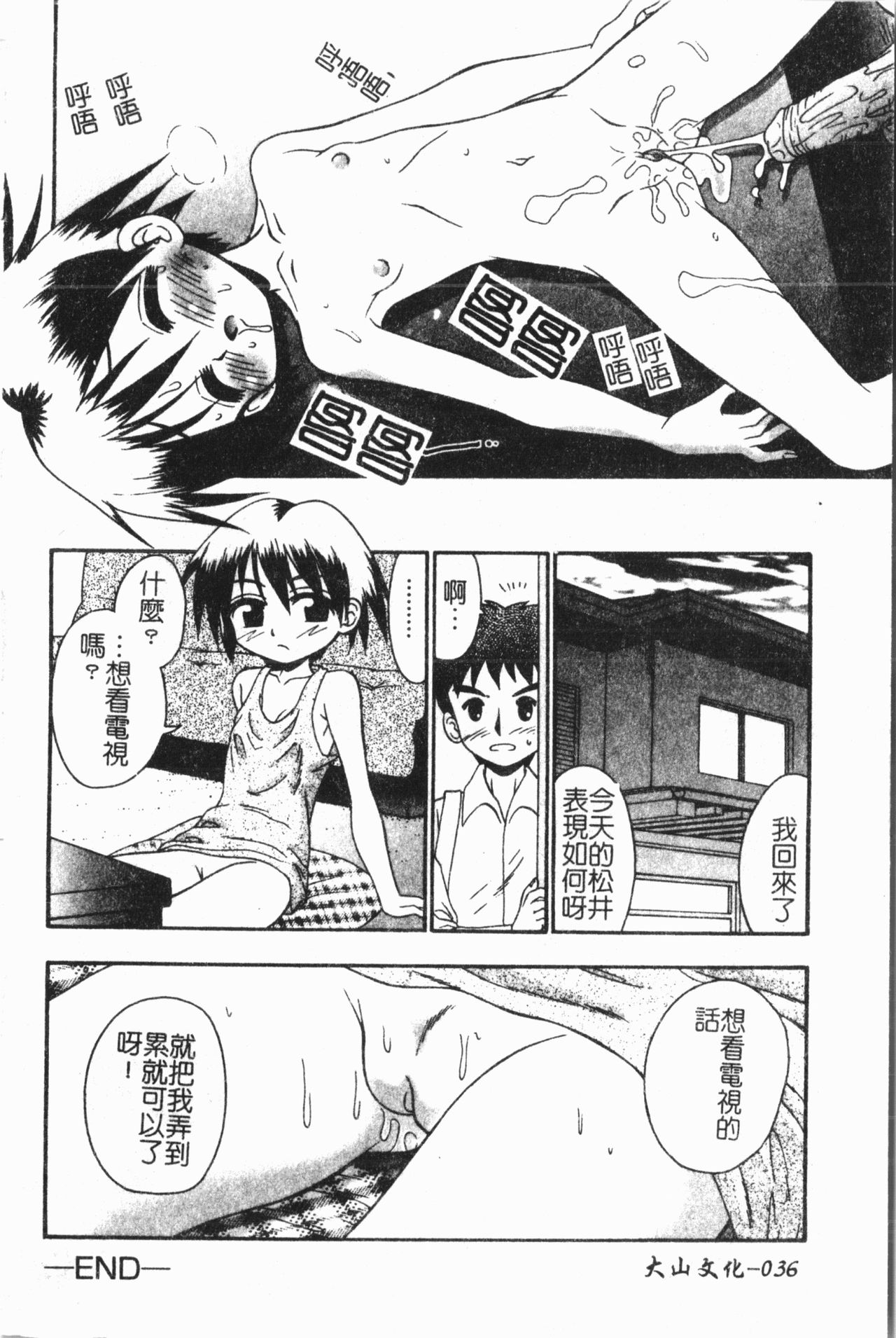Imouto Koishi 7 - Page 37