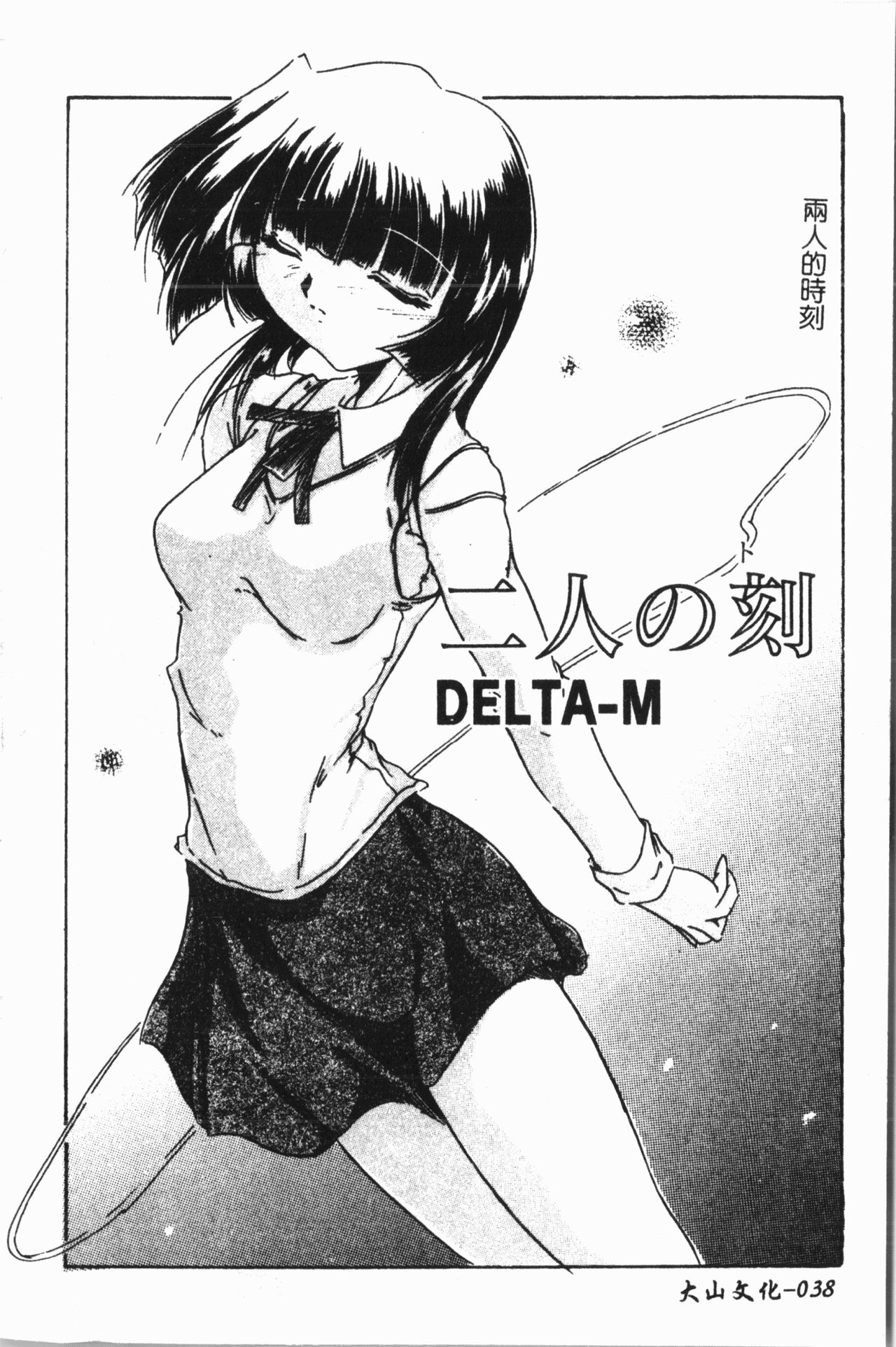Imouto Koishi 7 - Page 39