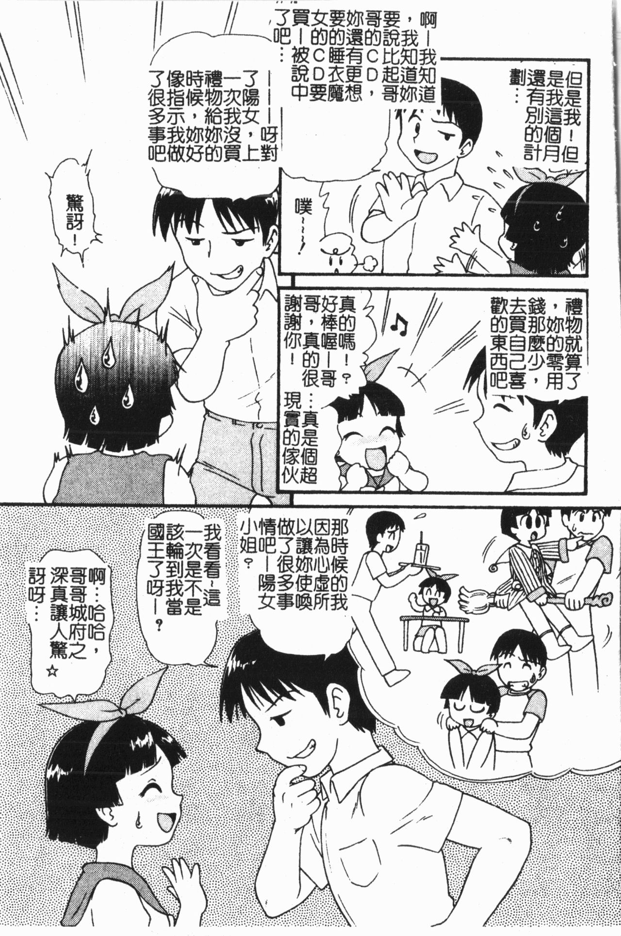 Imouto Koishi 7 - Page 8