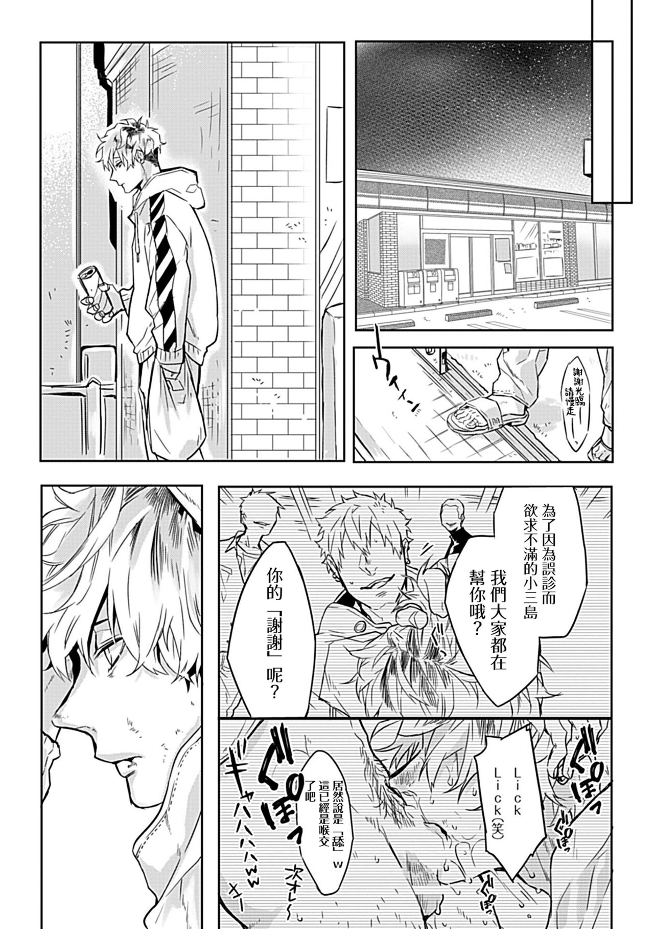 Dom/Sub Universe BL - Page 13