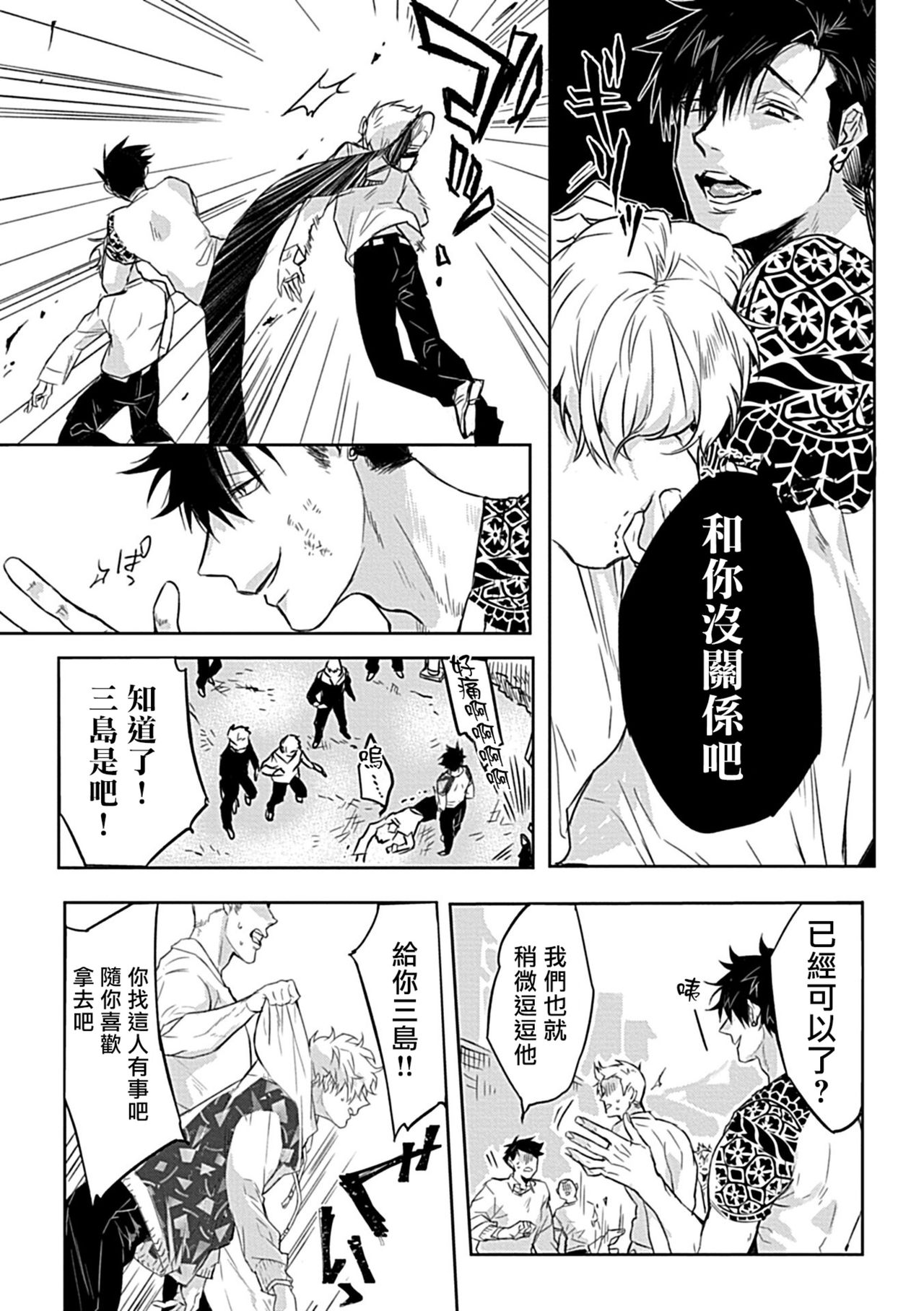 Dom/Sub Universe BL - Page 27