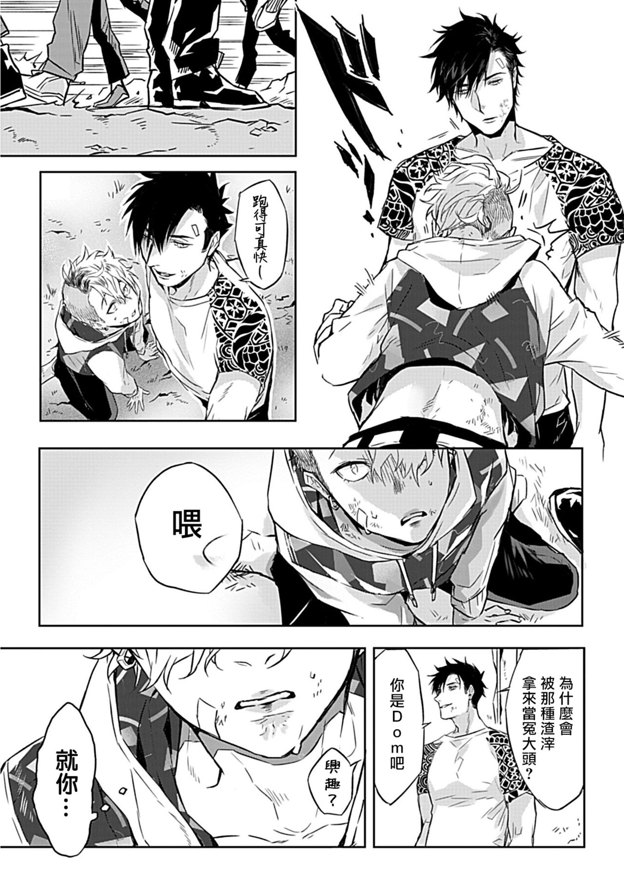 Dom/Sub Universe BL - Page 28