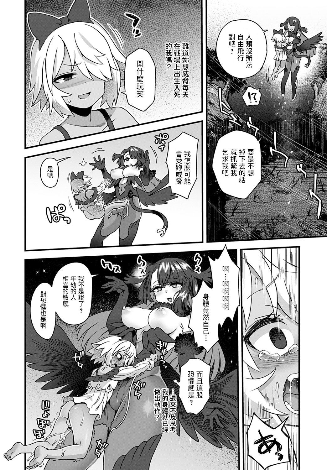 Karasu no Ongaeshi - Page 10