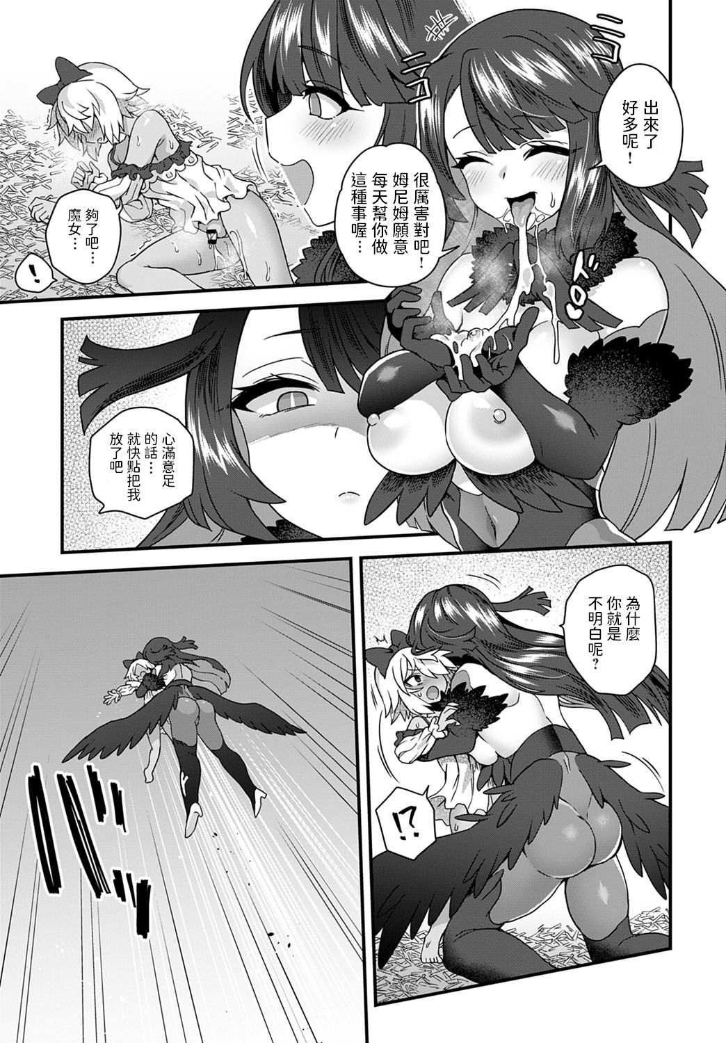 Karasu no Ongaeshi - Page 9