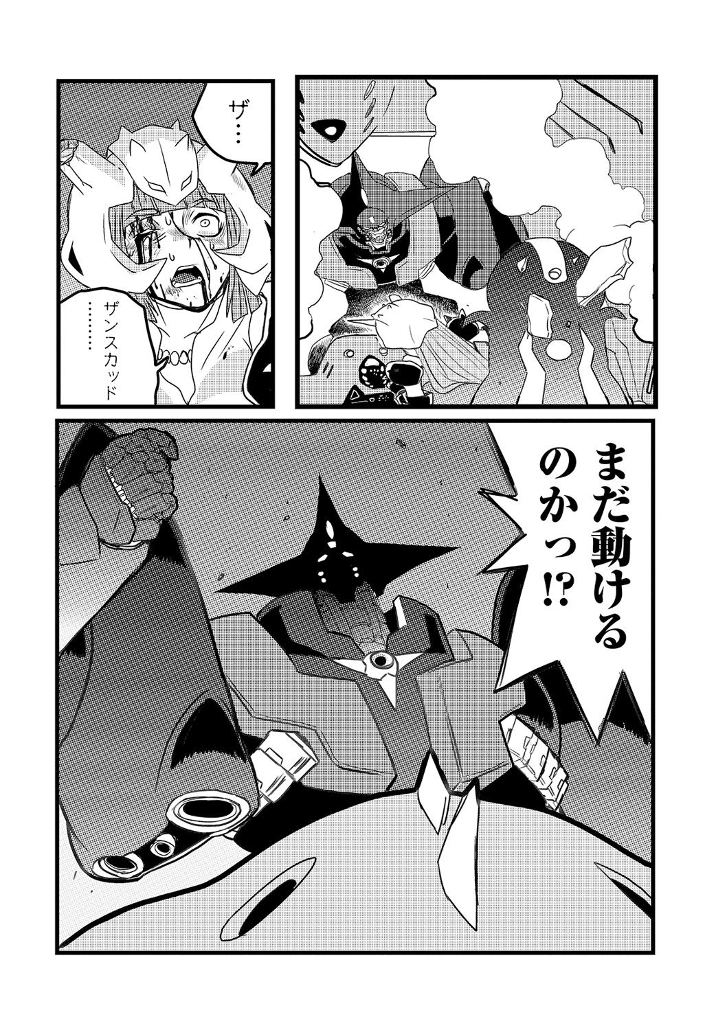 Ryona King Vol. 12 - Page 152