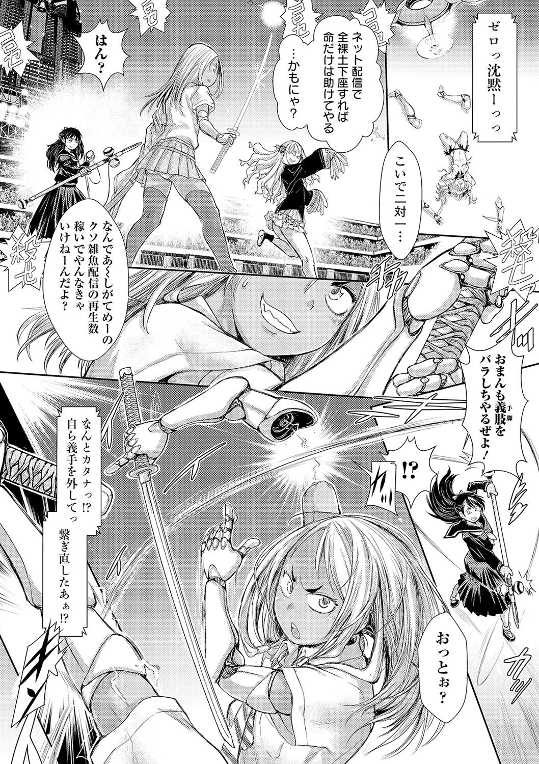 Ryona King Vol. 12 - Page 40