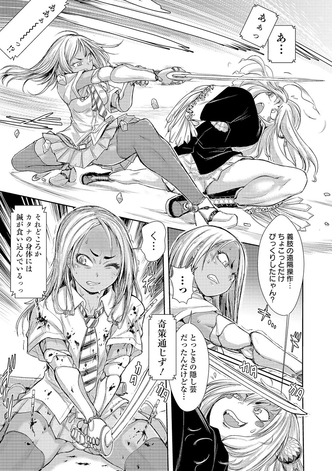 Ryona King Vol. 12 - Page 41