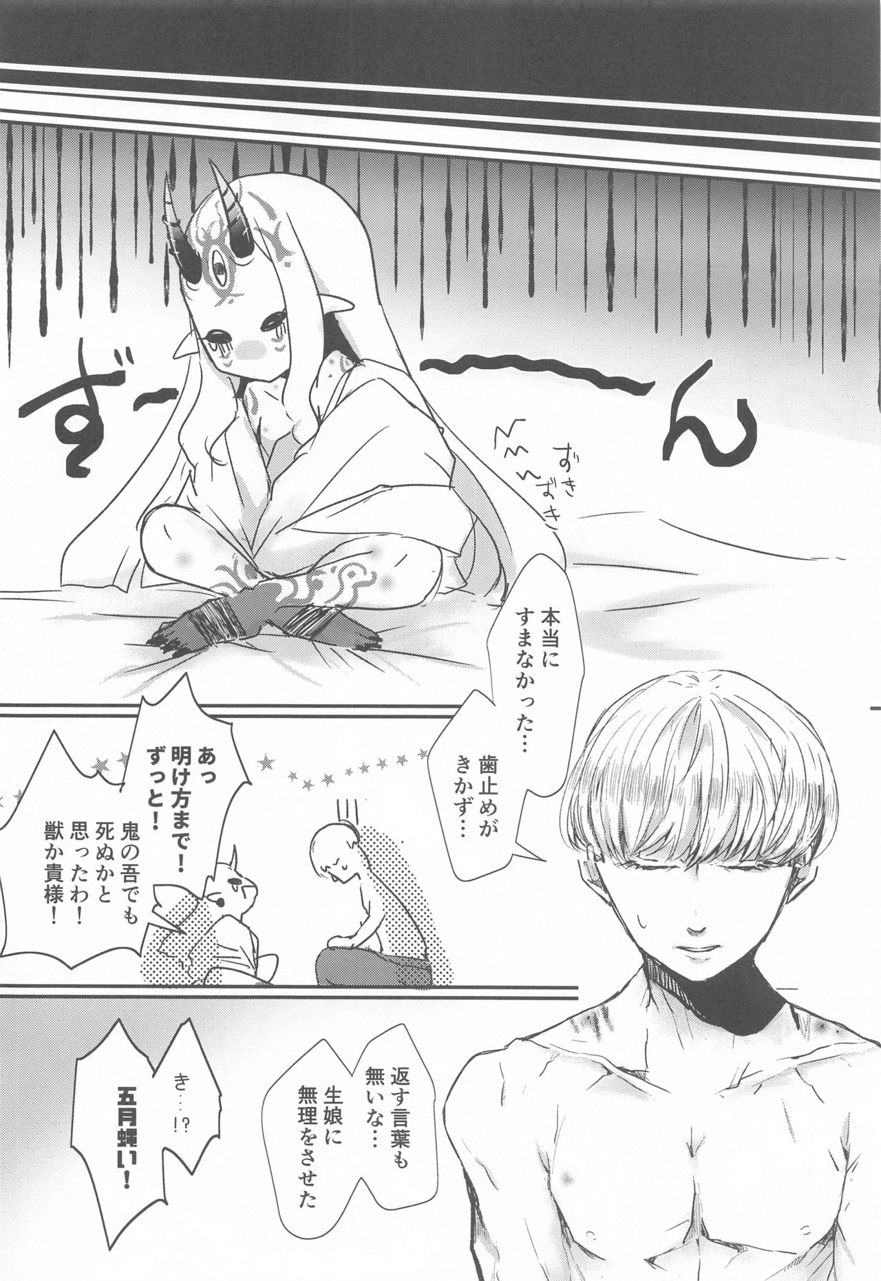 Ai ni Kogareru - Page 32