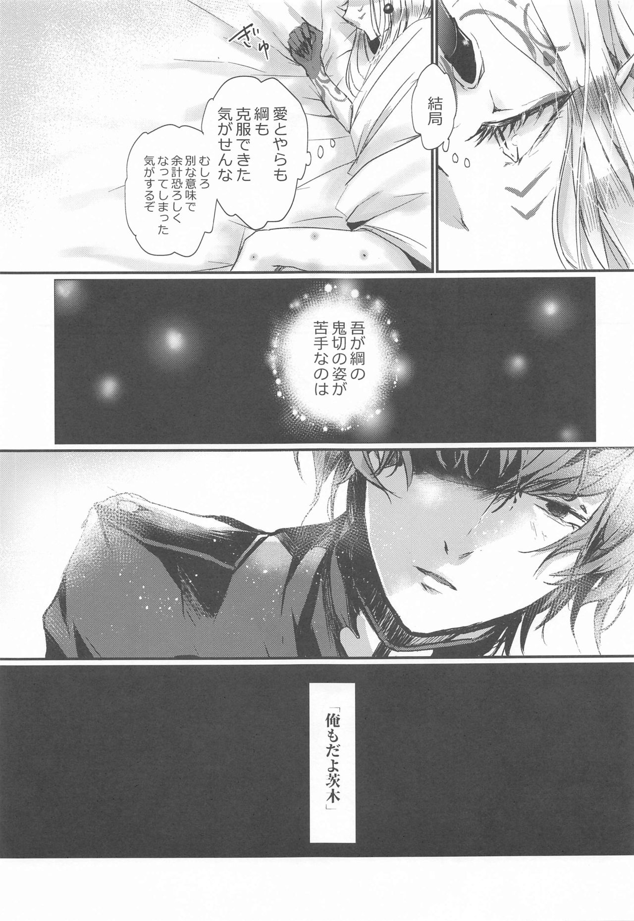 Ai ni Kogareru - Page 35