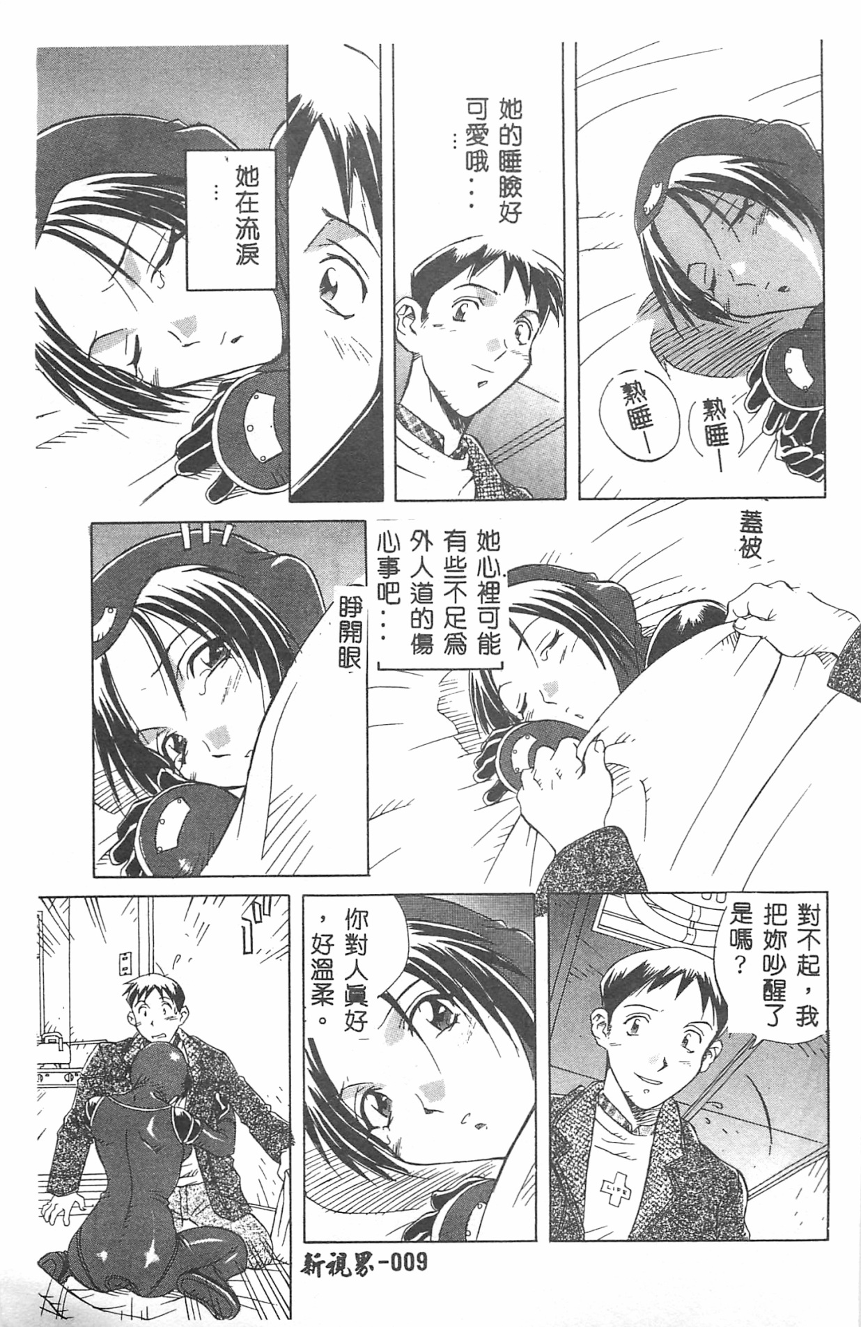 MILKY WAY - Page 10