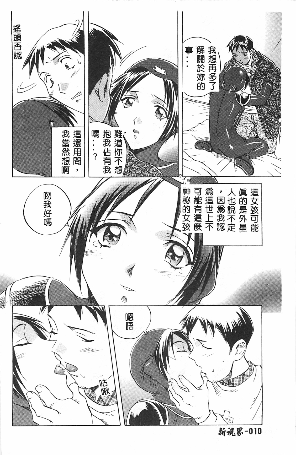 MILKY WAY - Page 11