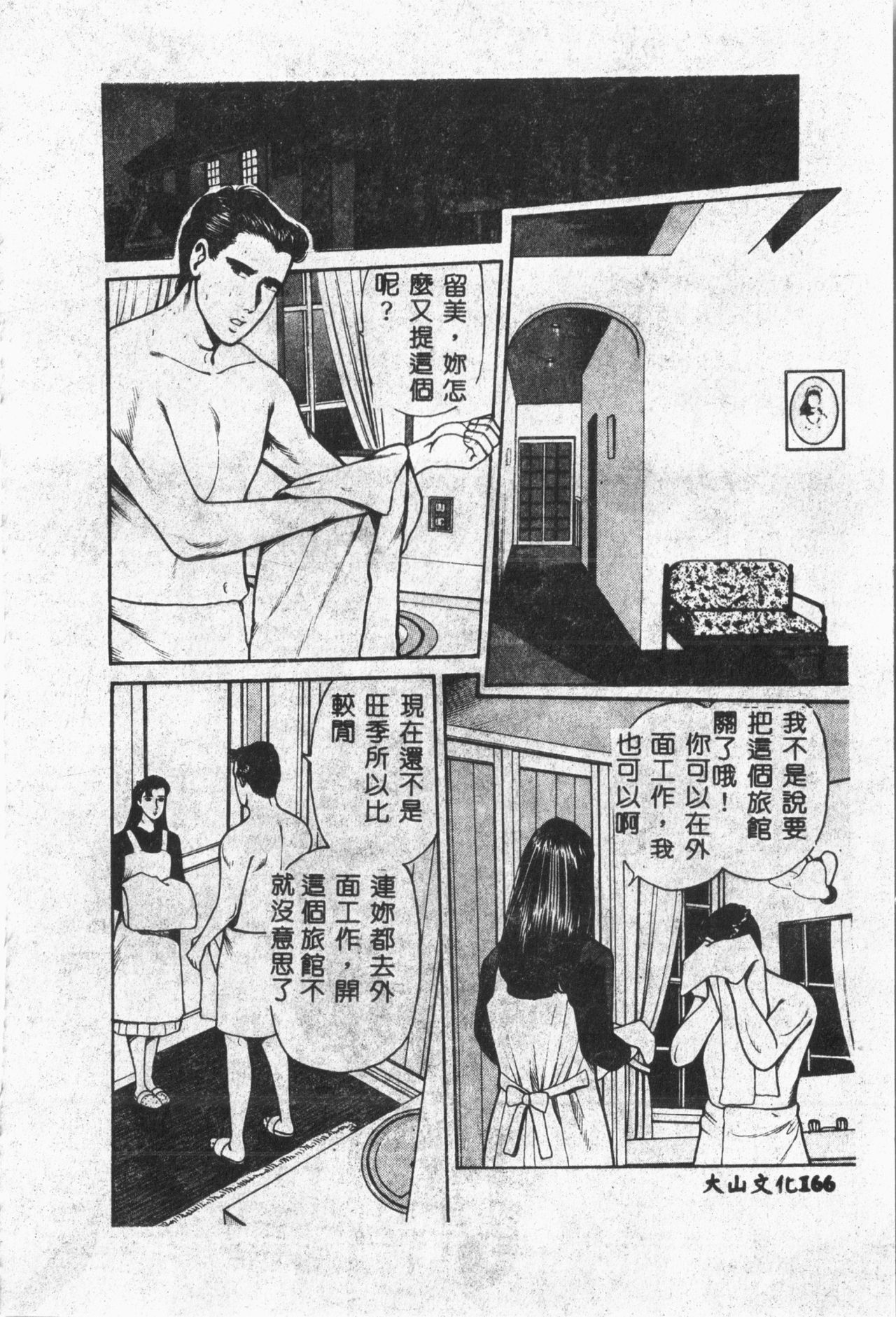 Arawa - Page 167