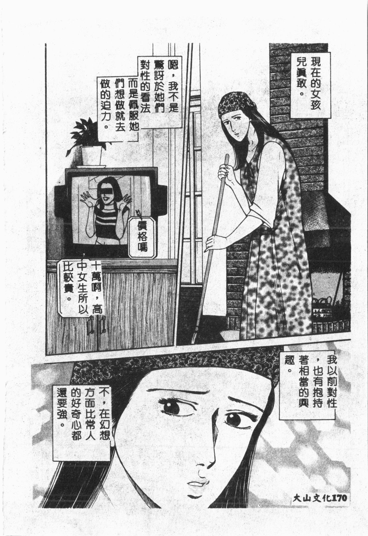Arawa - Page 171
